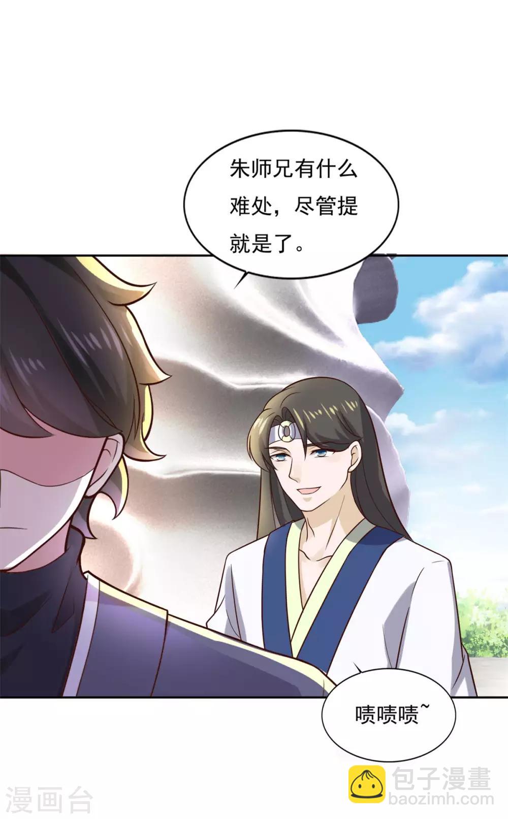 🍚仙魔同修 第36话 义薄云天叶小川 第11页
