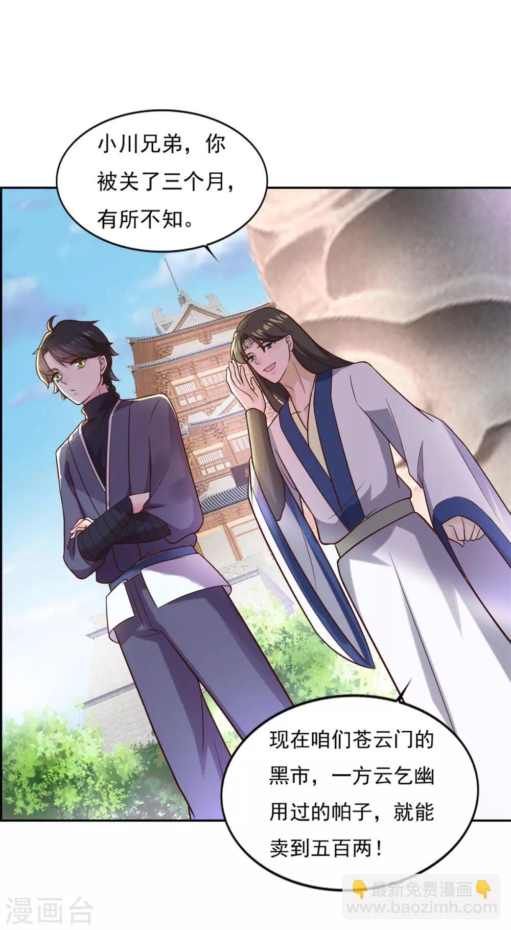 🍚仙魔同修 第36话 义薄云天叶小川 第12页