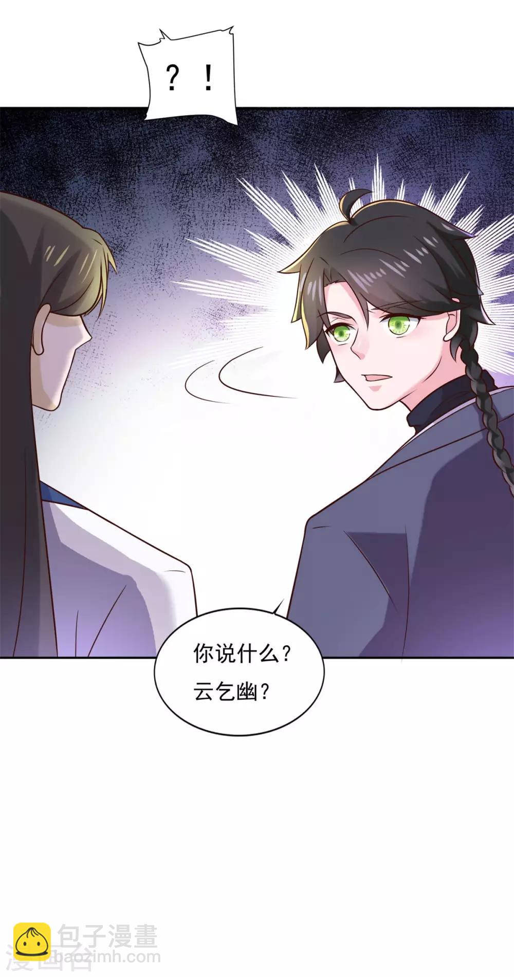 🍚仙魔同修 第36话 义薄云天叶小川 第13页