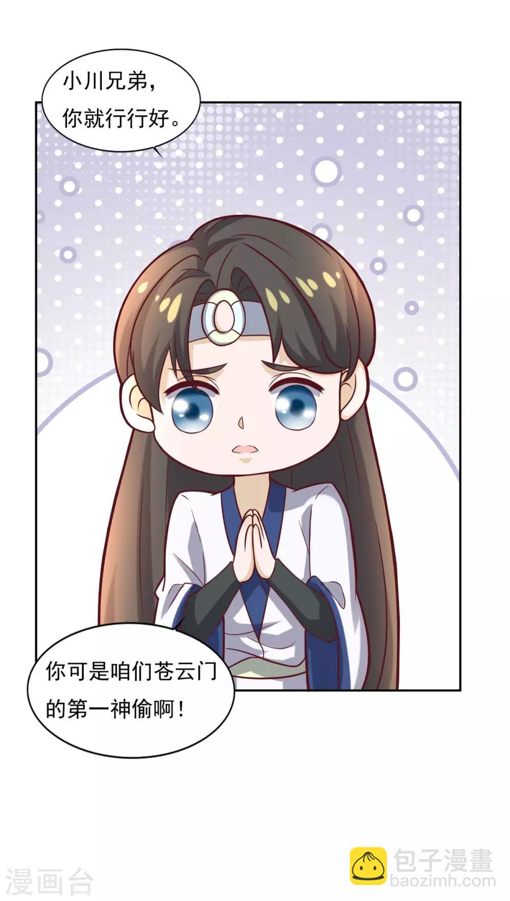 🍚仙魔同修 第36话 义薄云天叶小川 第16页