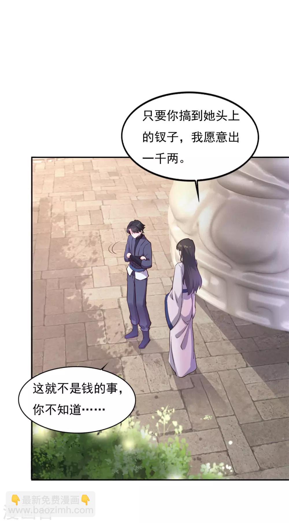 🍚仙魔同修 第36话 义薄云天叶小川 第17页