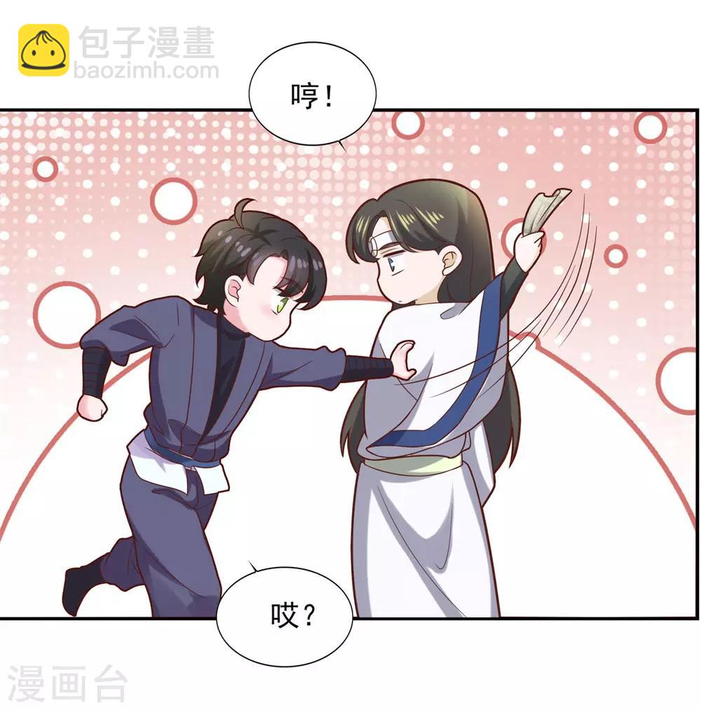 🍚仙魔同修 第36话 义薄云天叶小川 第20页