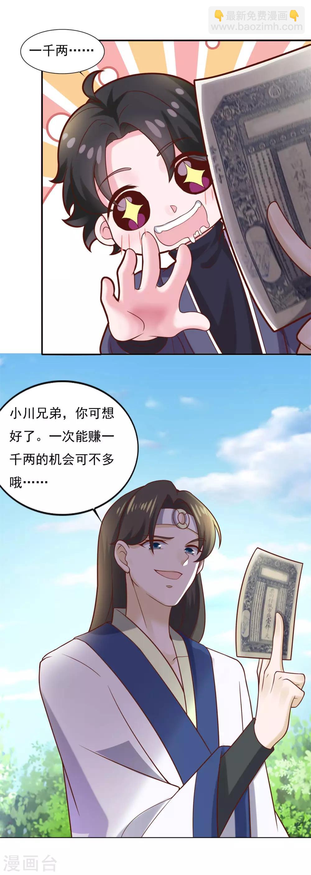 🍚仙魔同修 第36话 义薄云天叶小川 第21页