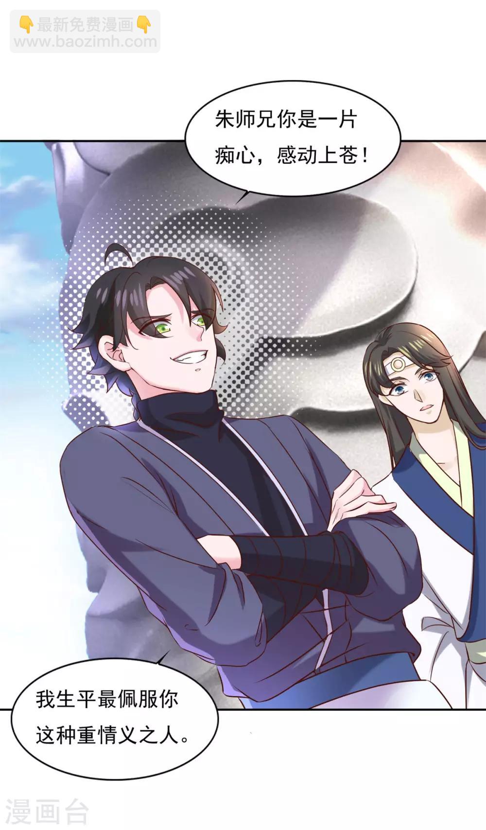 🍚仙魔同修 第36话 义薄云天叶小川 第25页