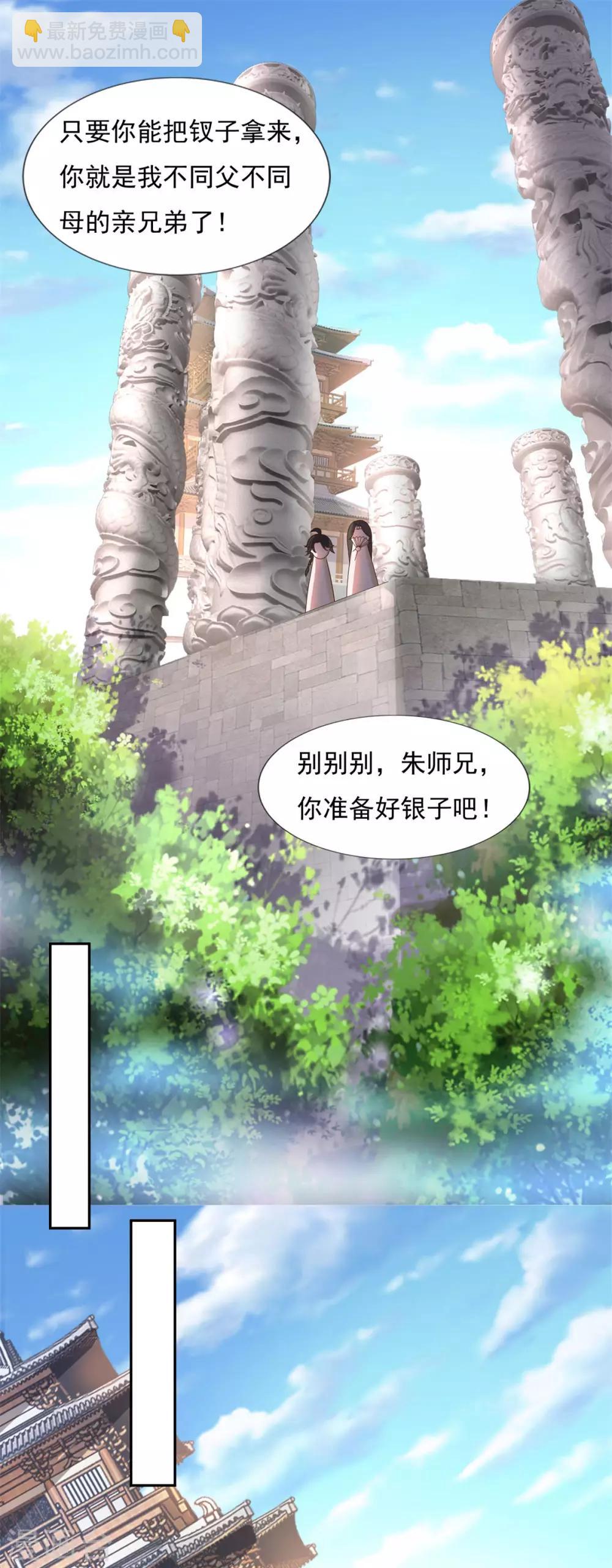 🍚仙魔同修 第36话 义薄云天叶小川 第28页
