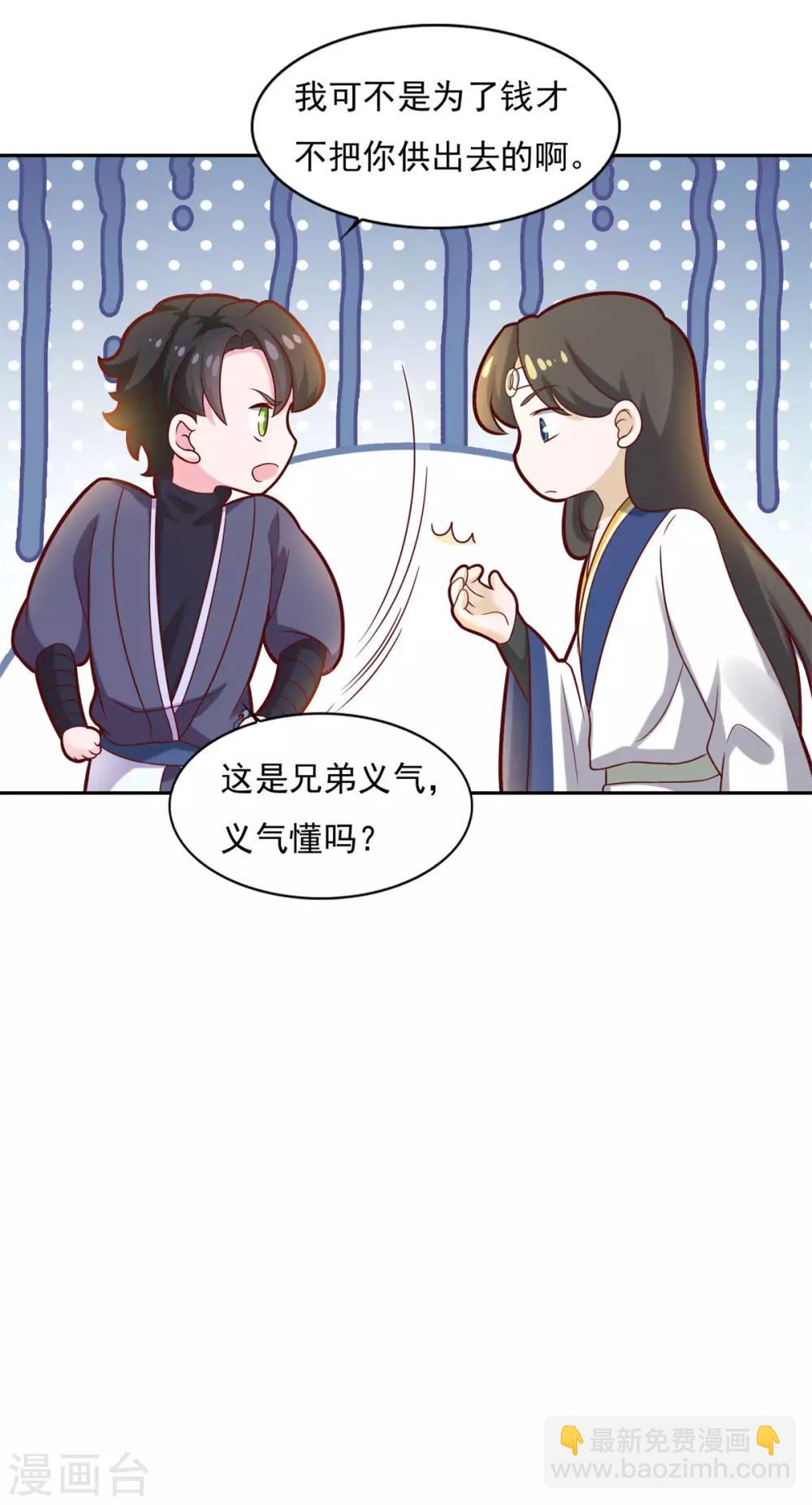 🍚仙魔同修 第36话 义薄云天叶小川 第7页