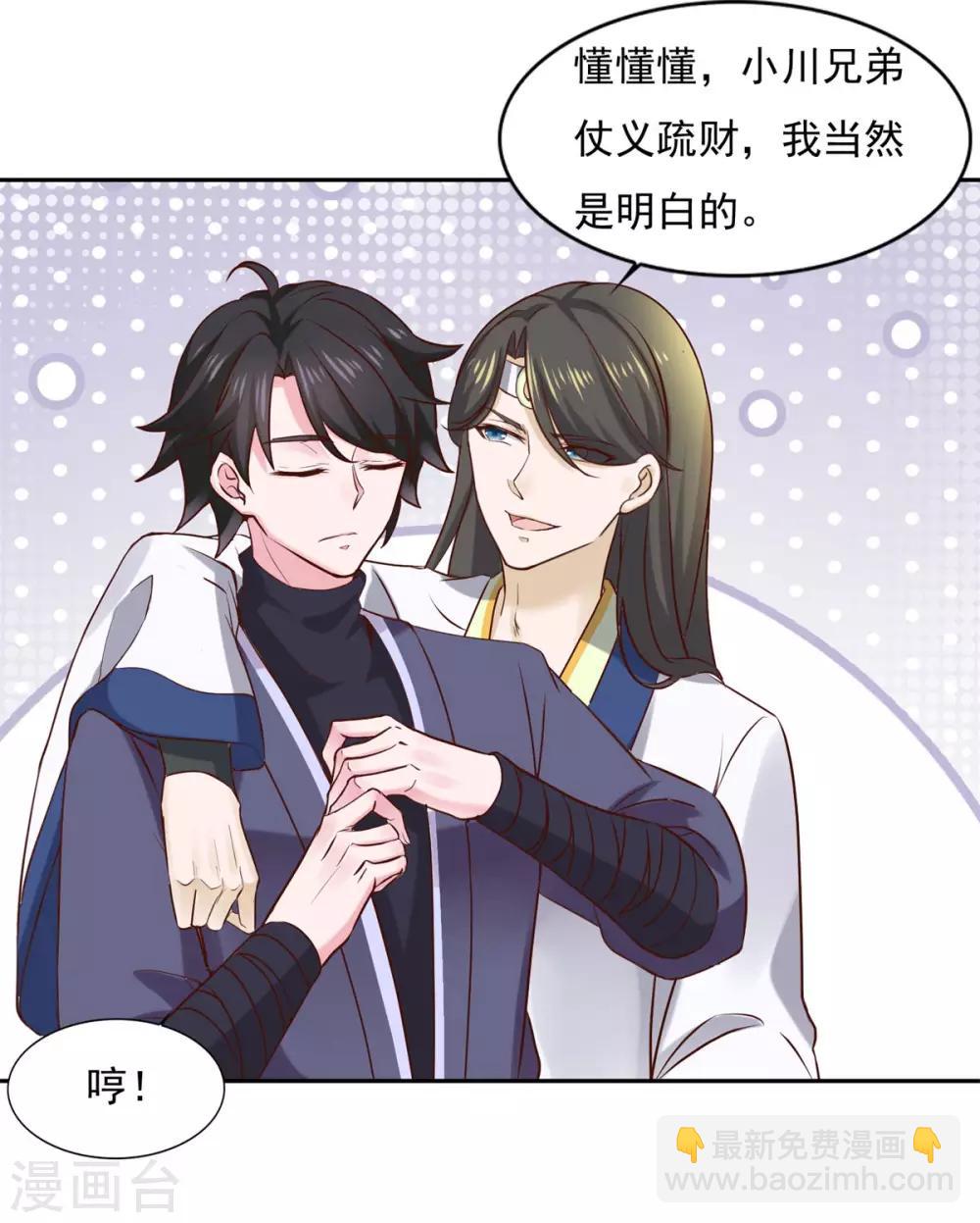 🍚仙魔同修 第36话 义薄云天叶小川 第8页