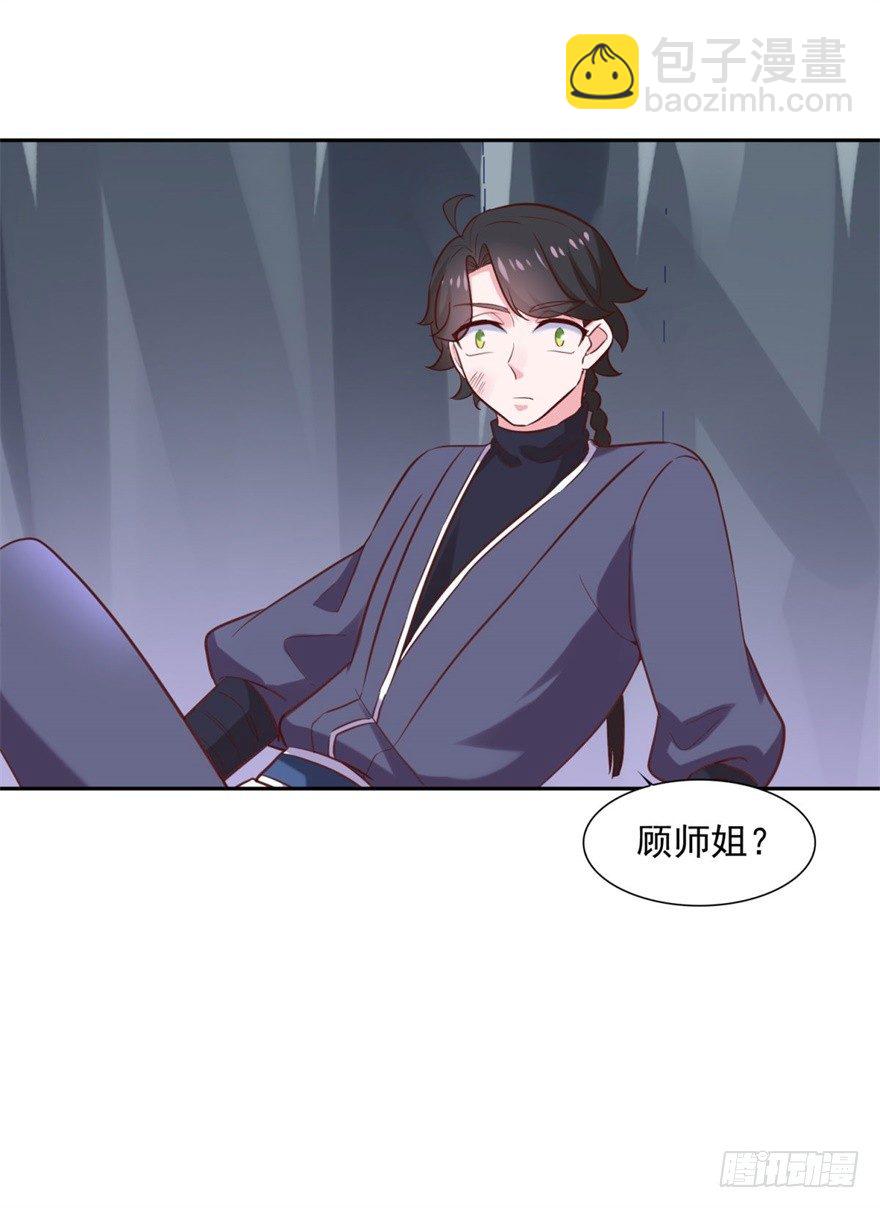 🍚仙魔同修 第32话 你放心，我们都懂 第30页