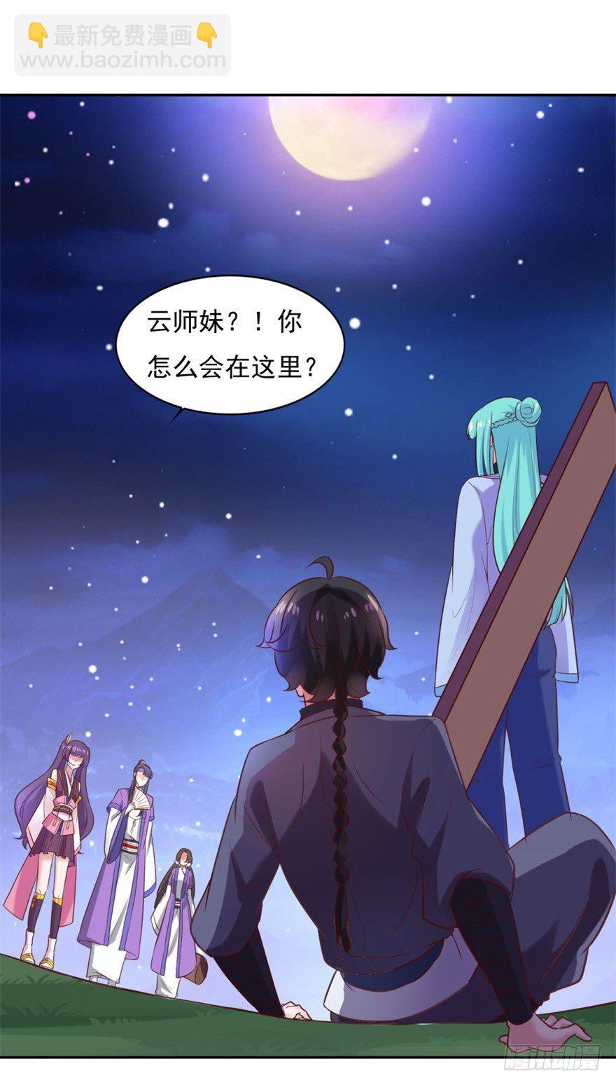 🍚仙魔同修 第32话 你放心，我们都懂 第31页