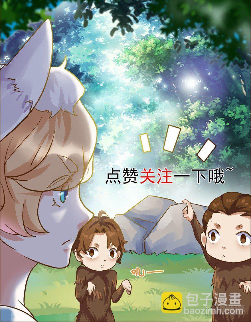 🍚仙魔同修 第32话 你放心，我们都懂 第32页