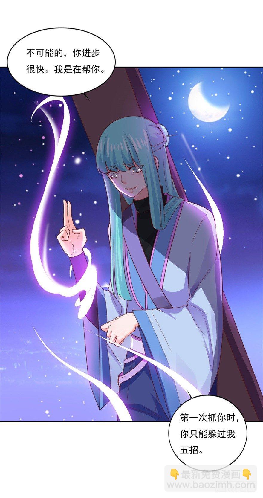 🍚仙魔同修 第32话 你放心，我们都懂 第5页
