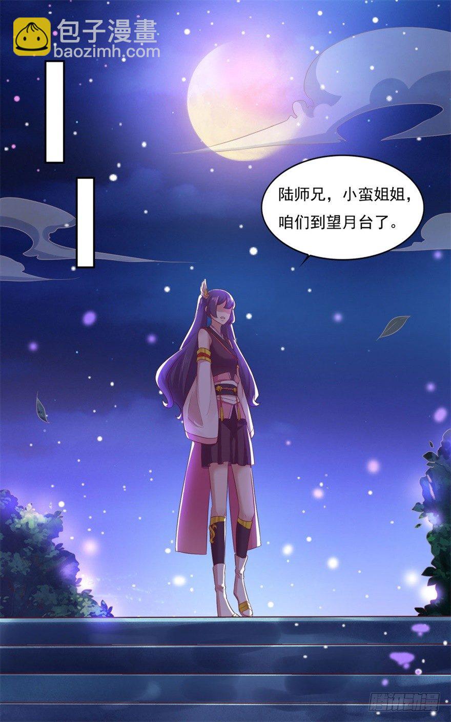 🍚仙魔同修 第32话 你放心，我们都懂 第7页