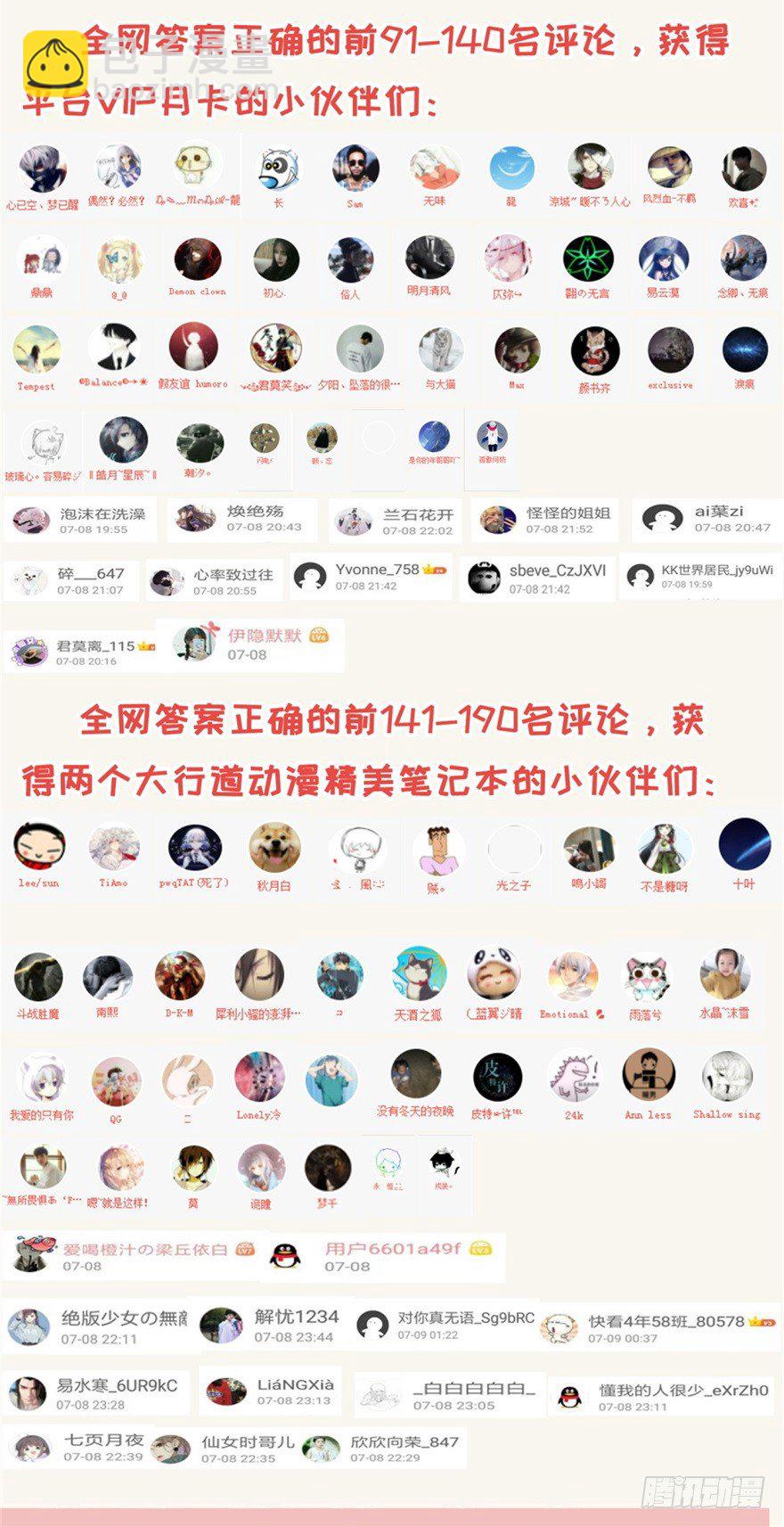 🍚仙魔同修 召唤你来领奖！ 第3页