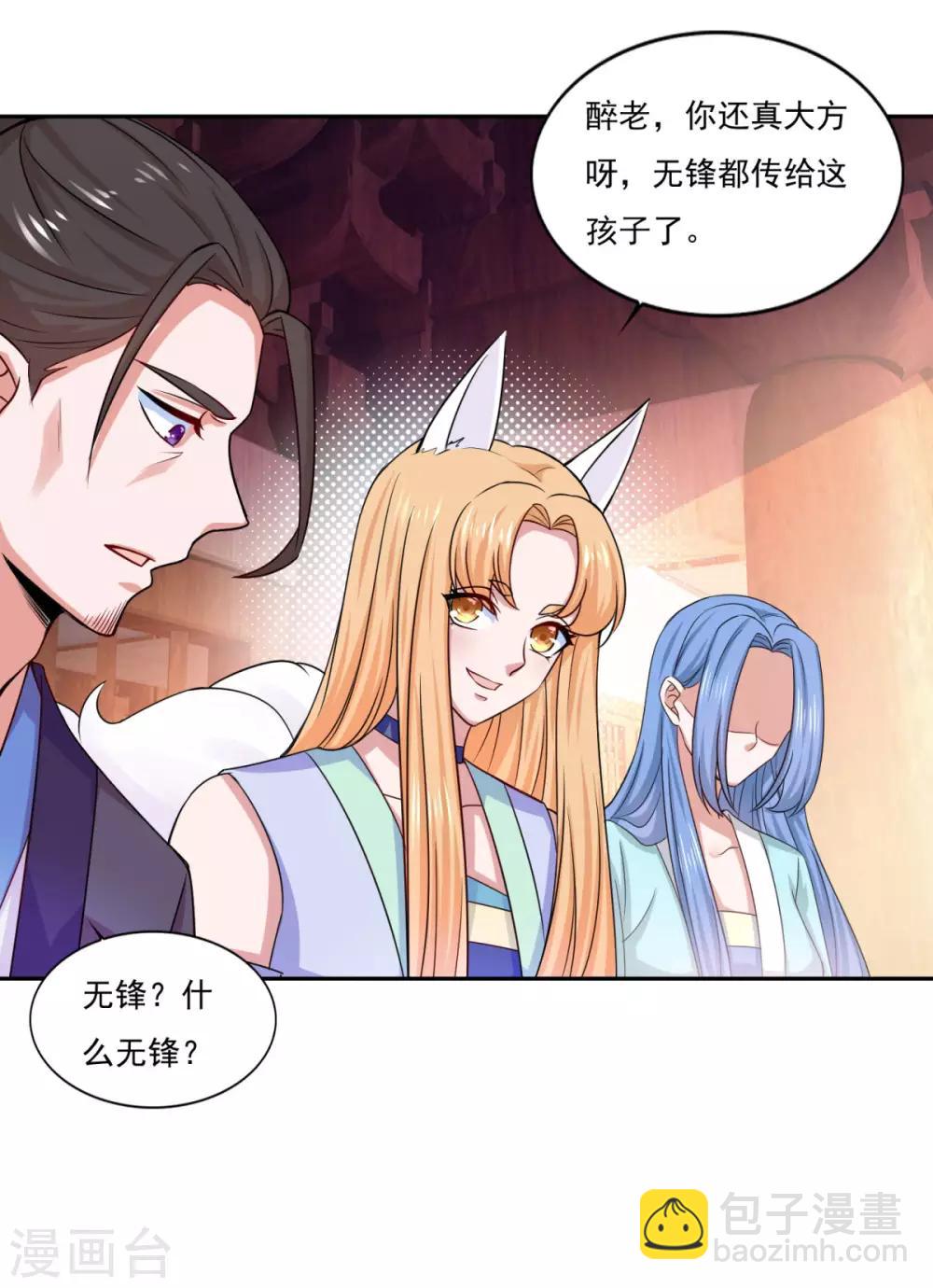 🍚仙魔同修 第42话 神剑无锋 第20页