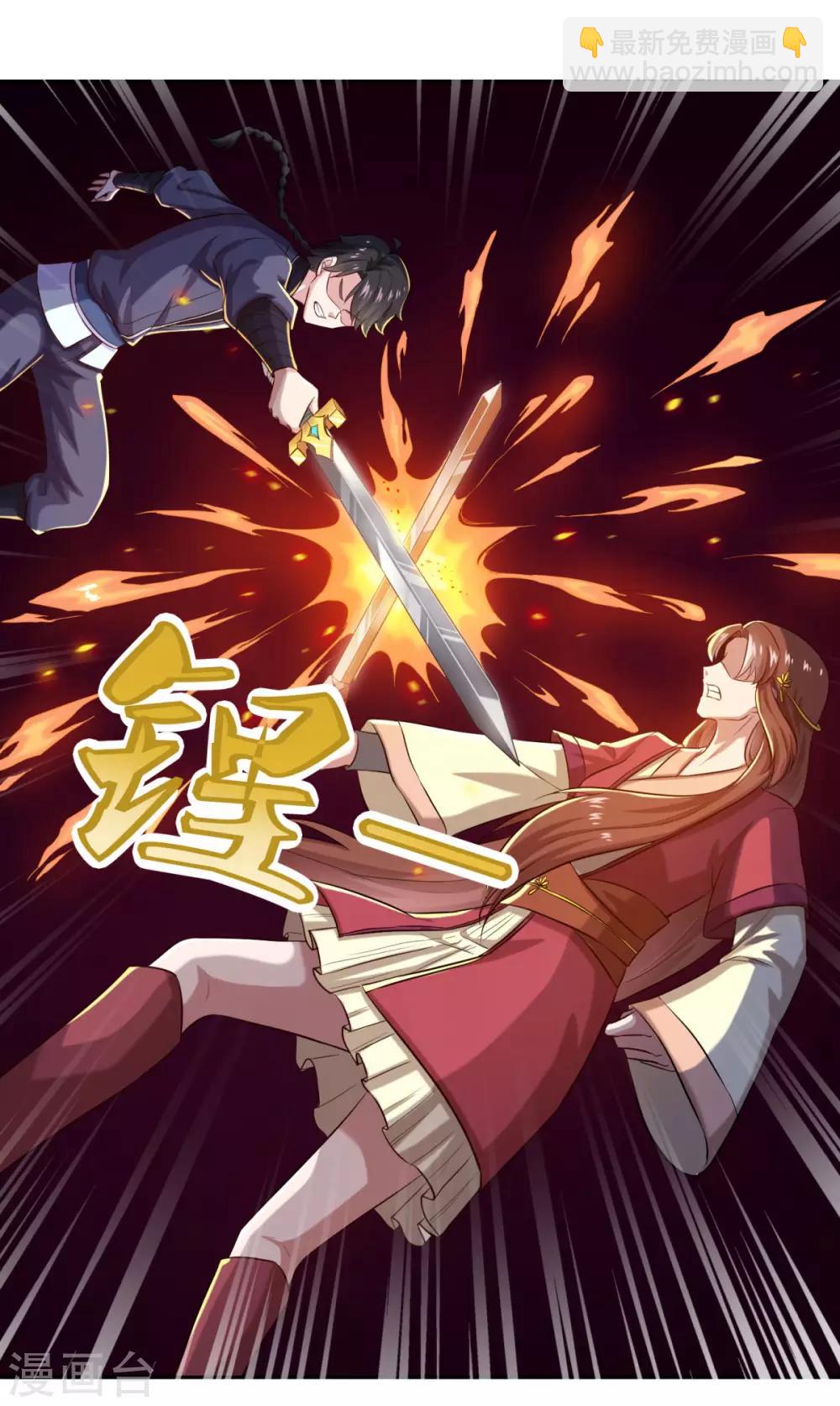 🍚仙魔同修 第42话 神剑无锋 第28页