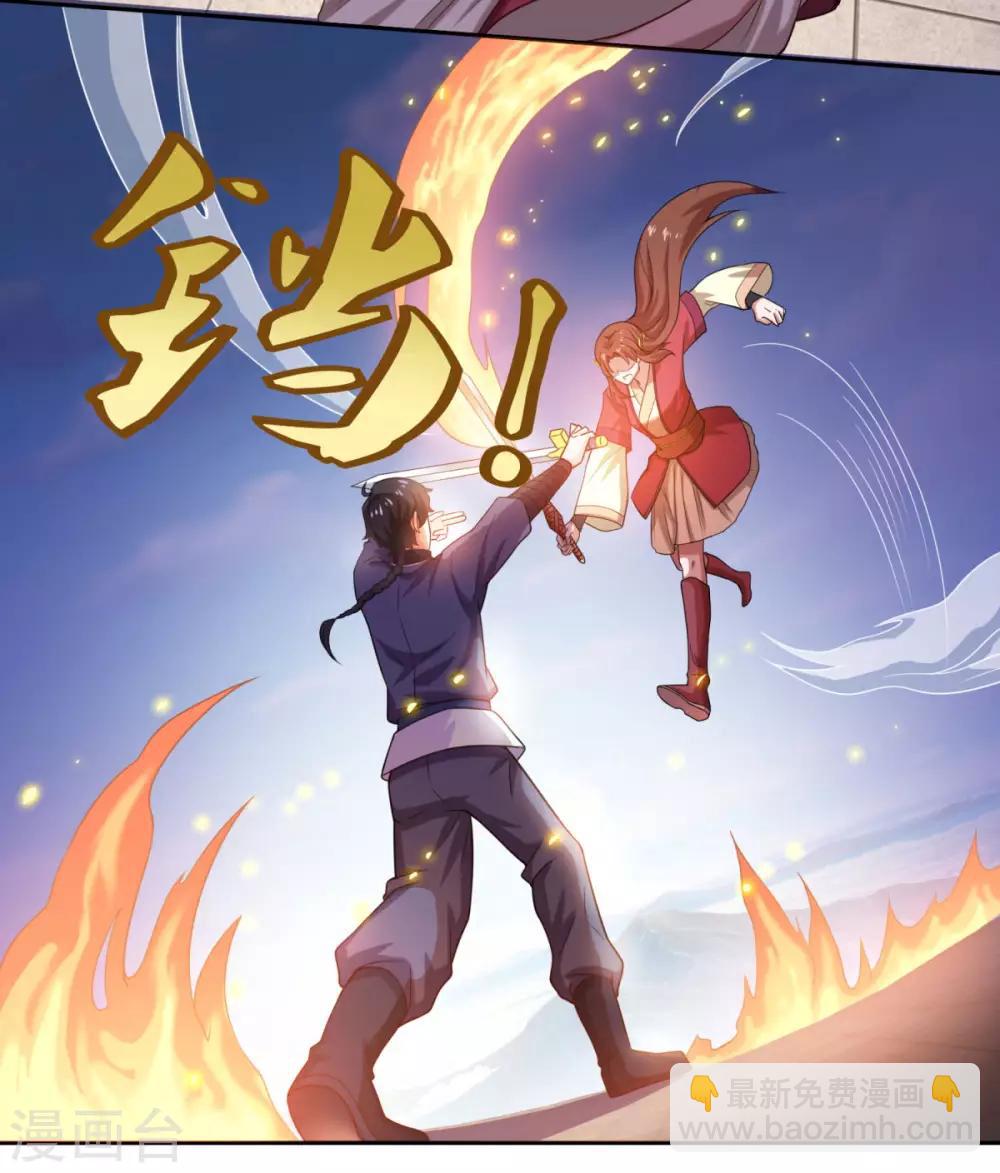 🍚仙魔同修 第42话 神剑无锋 第31页