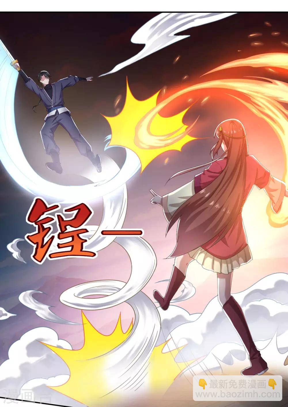 🍚仙魔同修 第42话 神剑无锋 第33页