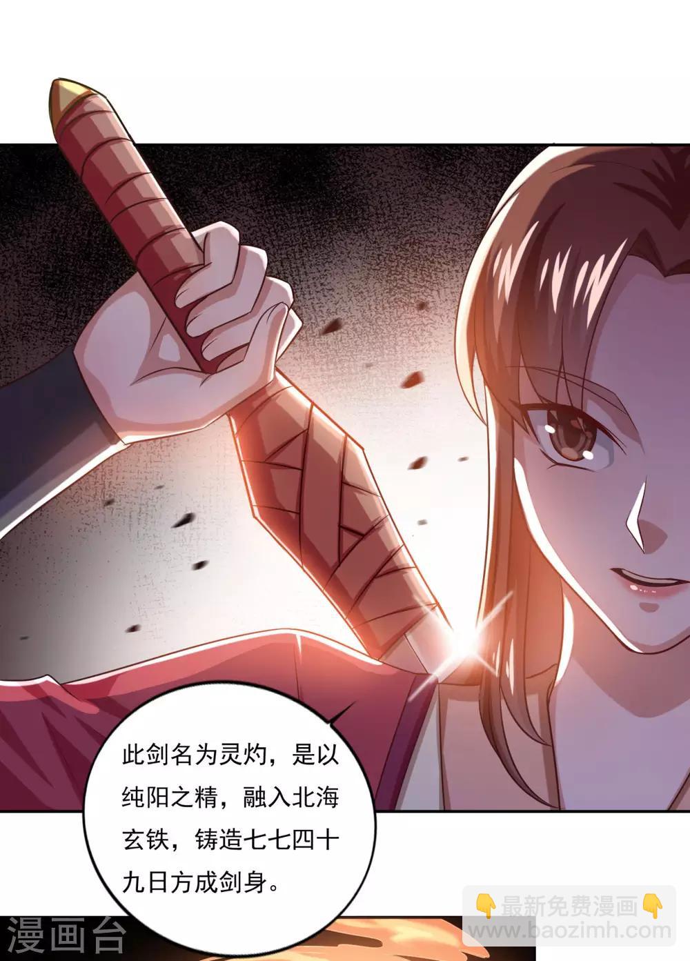 🍚仙魔同修 第42话 神剑无锋 第6页