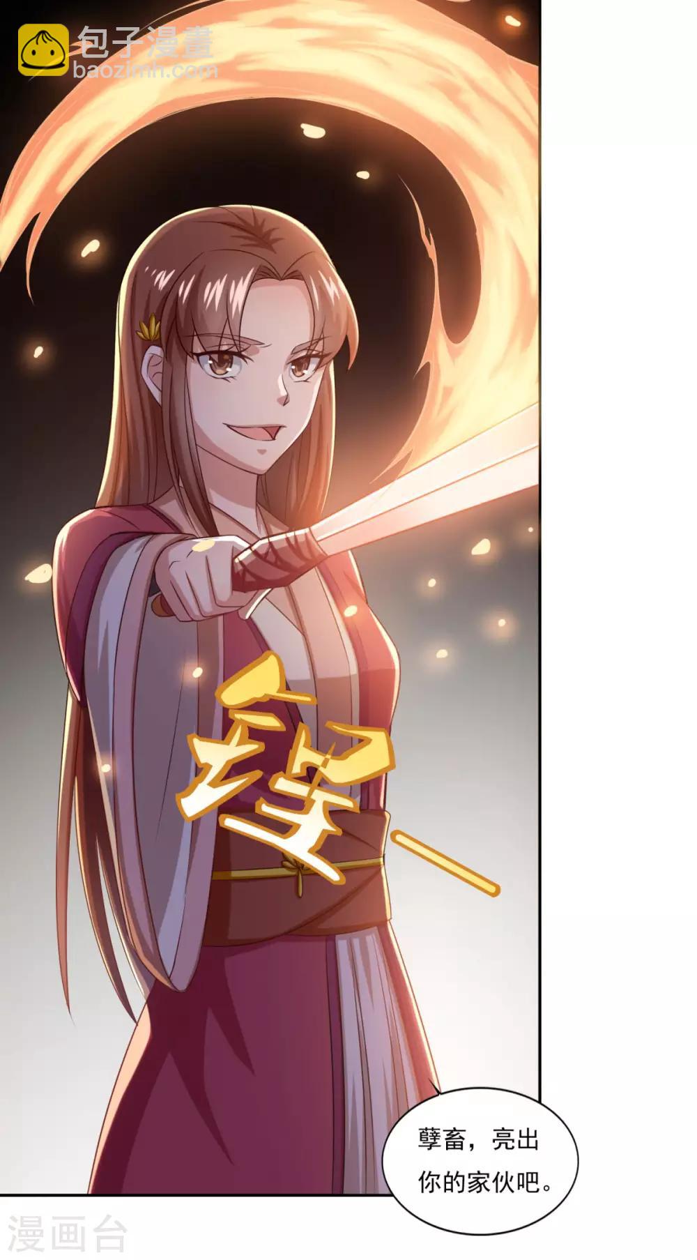🍚仙魔同修 第42话 神剑无锋 第7页