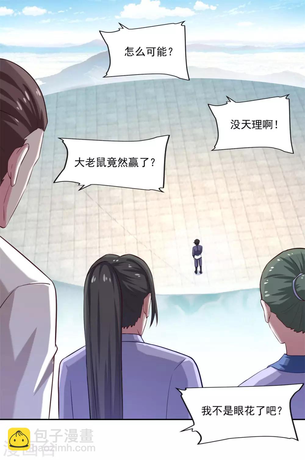 🍚仙魔同修 第44话 感觉 第2页