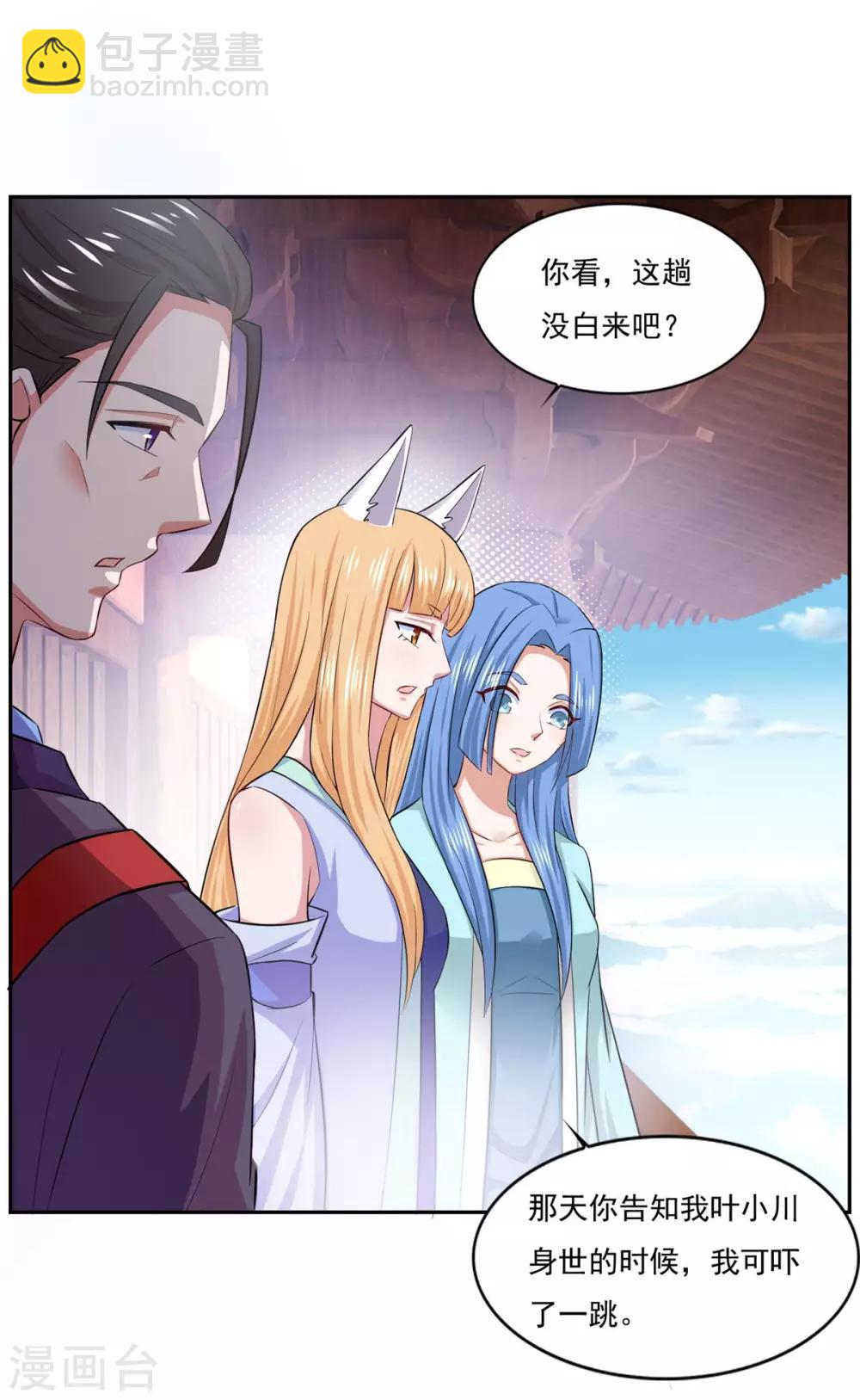 🍚仙魔同修 第44话 感觉 第30页