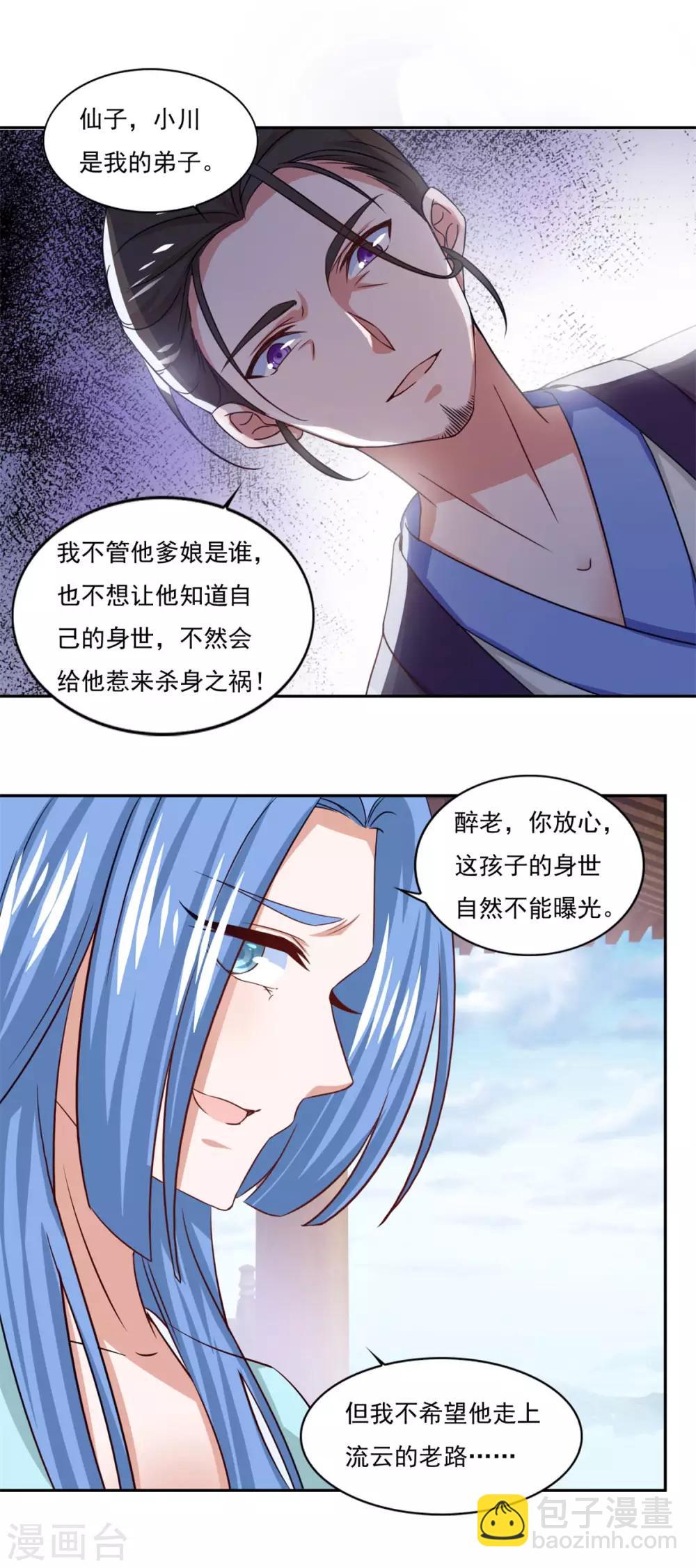 🍚仙魔同修 第44话 感觉 第33页