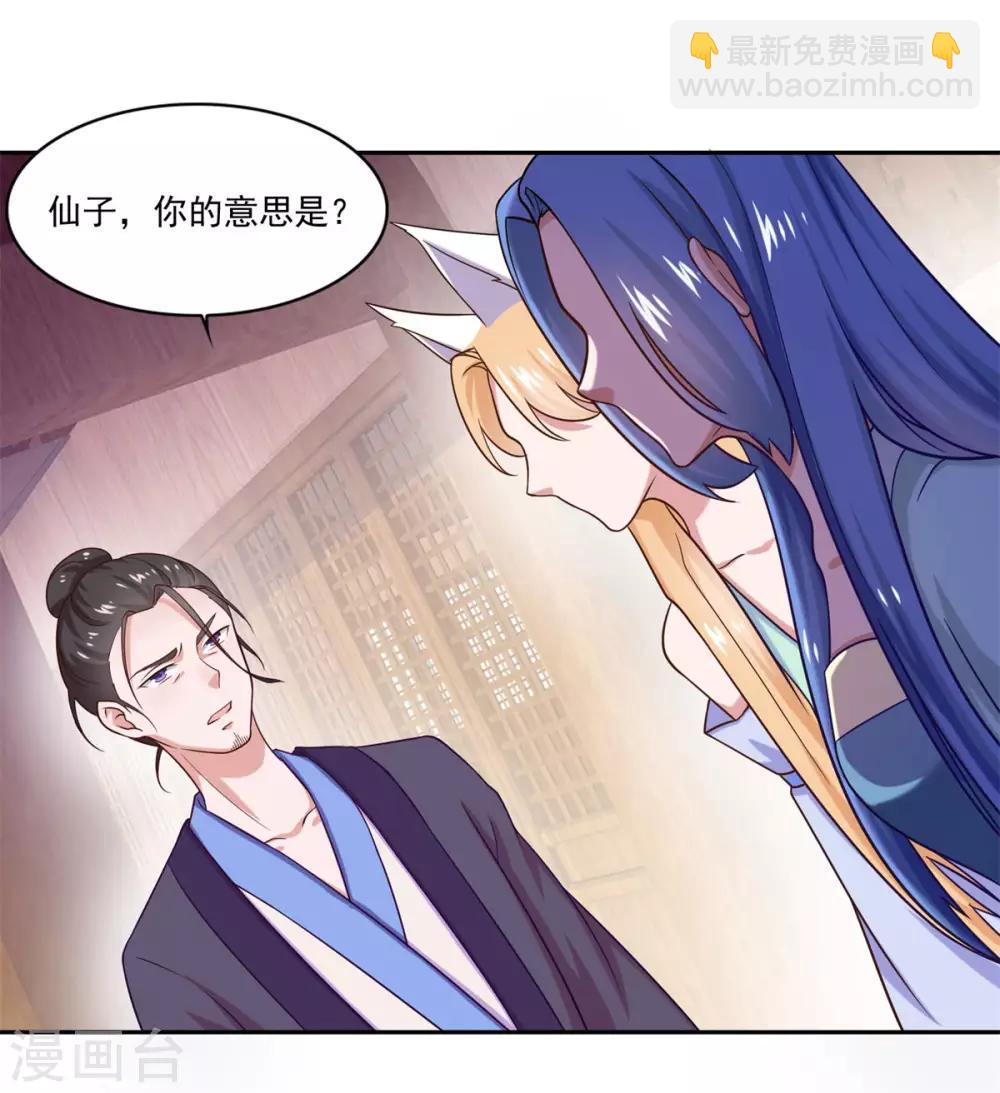 🍚仙魔同修 第44话 感觉 第36页