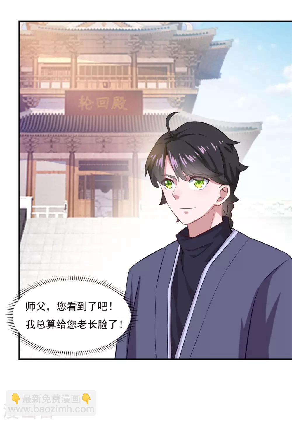 🍚仙魔同修 第44话 感觉 第4页
