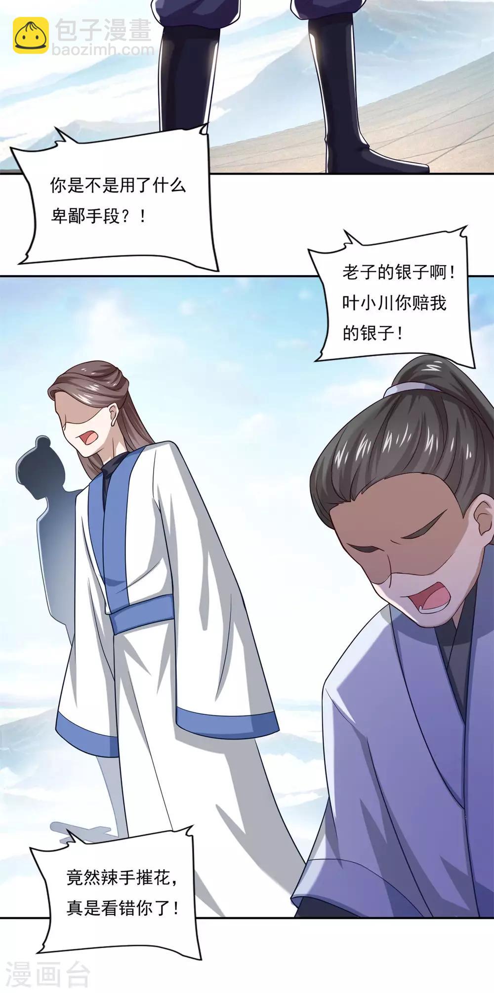 🍚仙魔同修 第44话 感觉 第6页