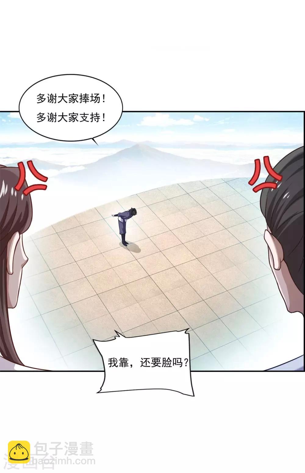 🍚仙魔同修 第44话 感觉 第7页