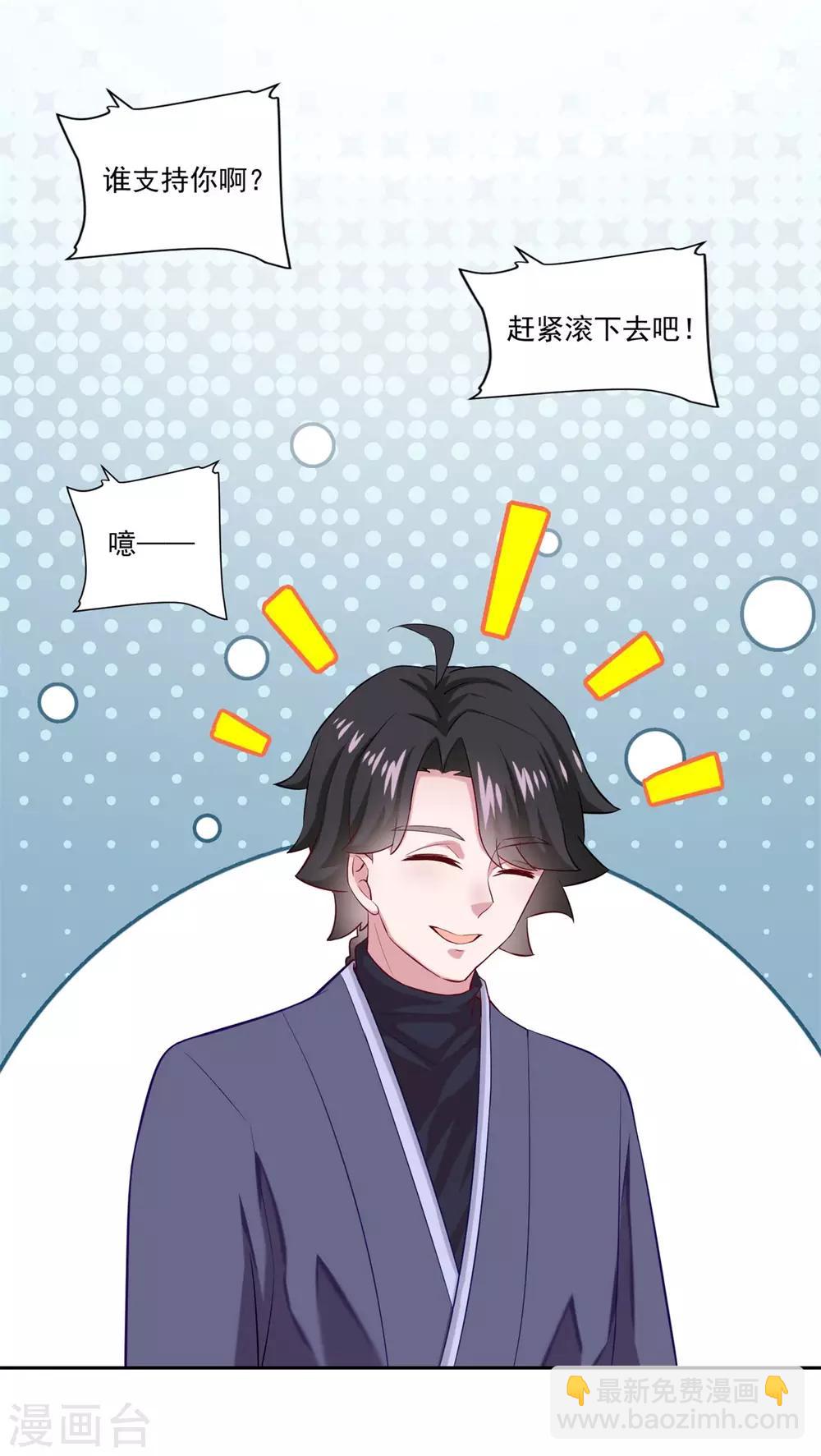 🍚仙魔同修 第44话 感觉 第8页