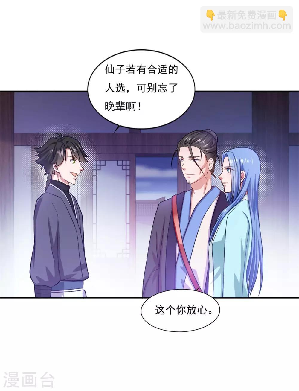 🍚仙魔同修 第46话 一画开天 第12页