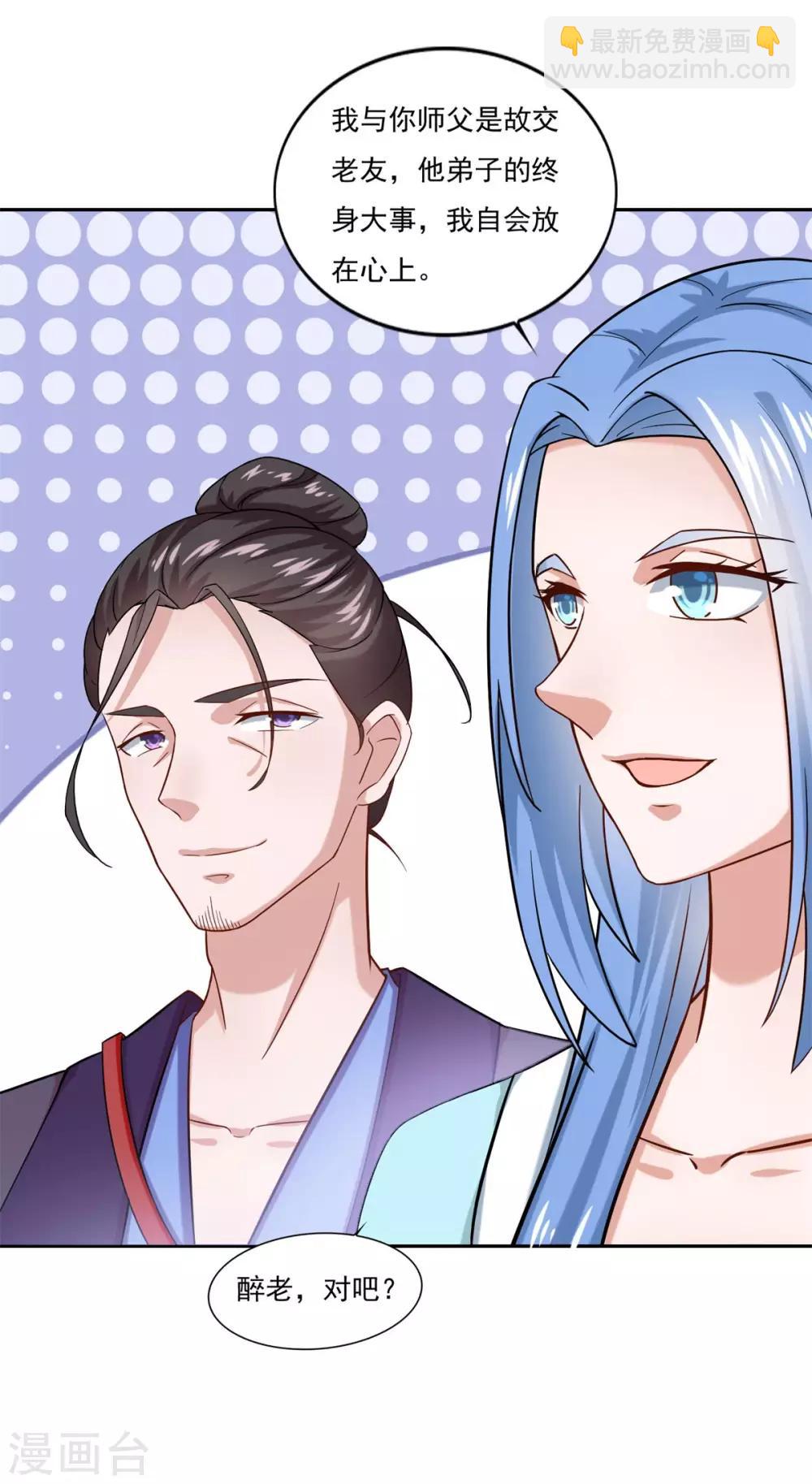 🍚仙魔同修 第46话 一画开天 第13页
