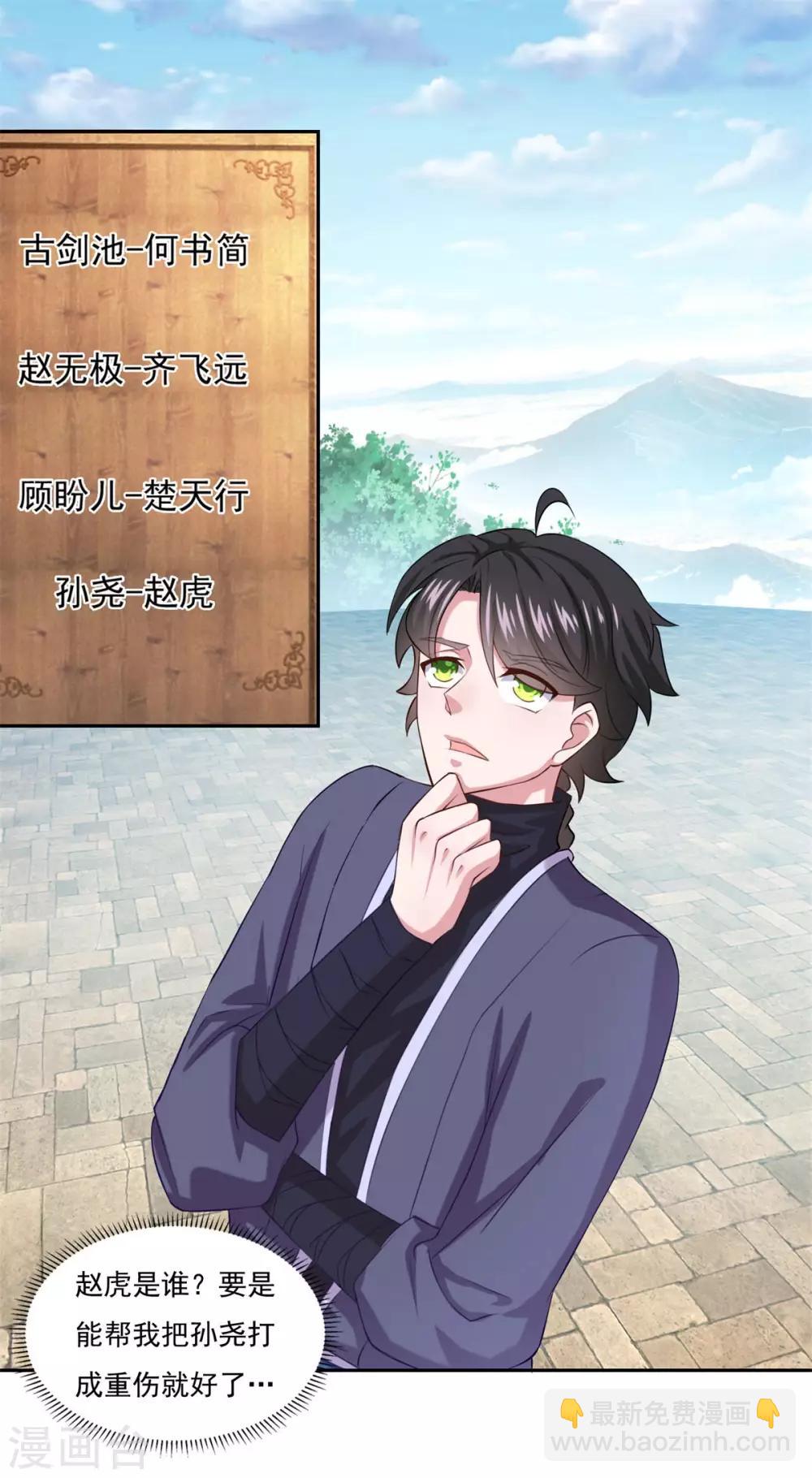 🍚仙魔同修 第46话 一画开天 第19页