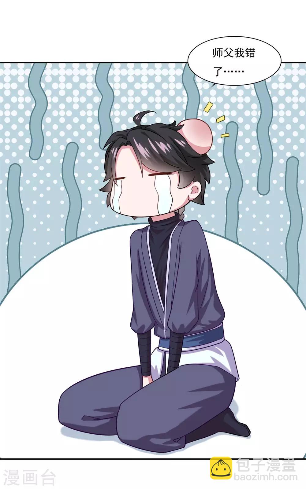 🍚仙魔同修 第46话 一画开天 第2页