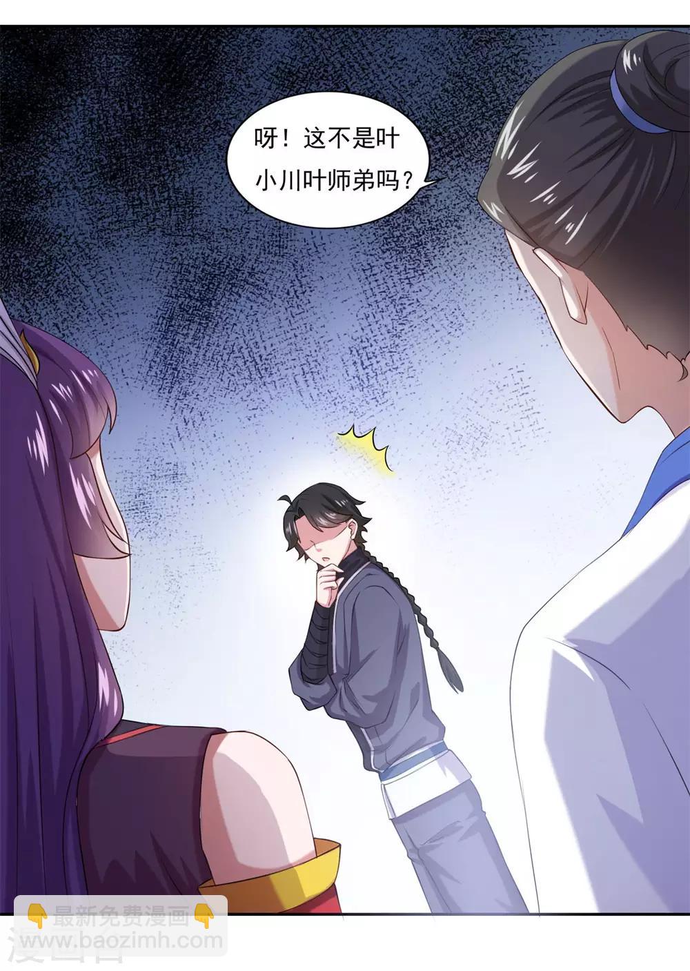 🍚仙魔同修 第46话 一画开天 第20页