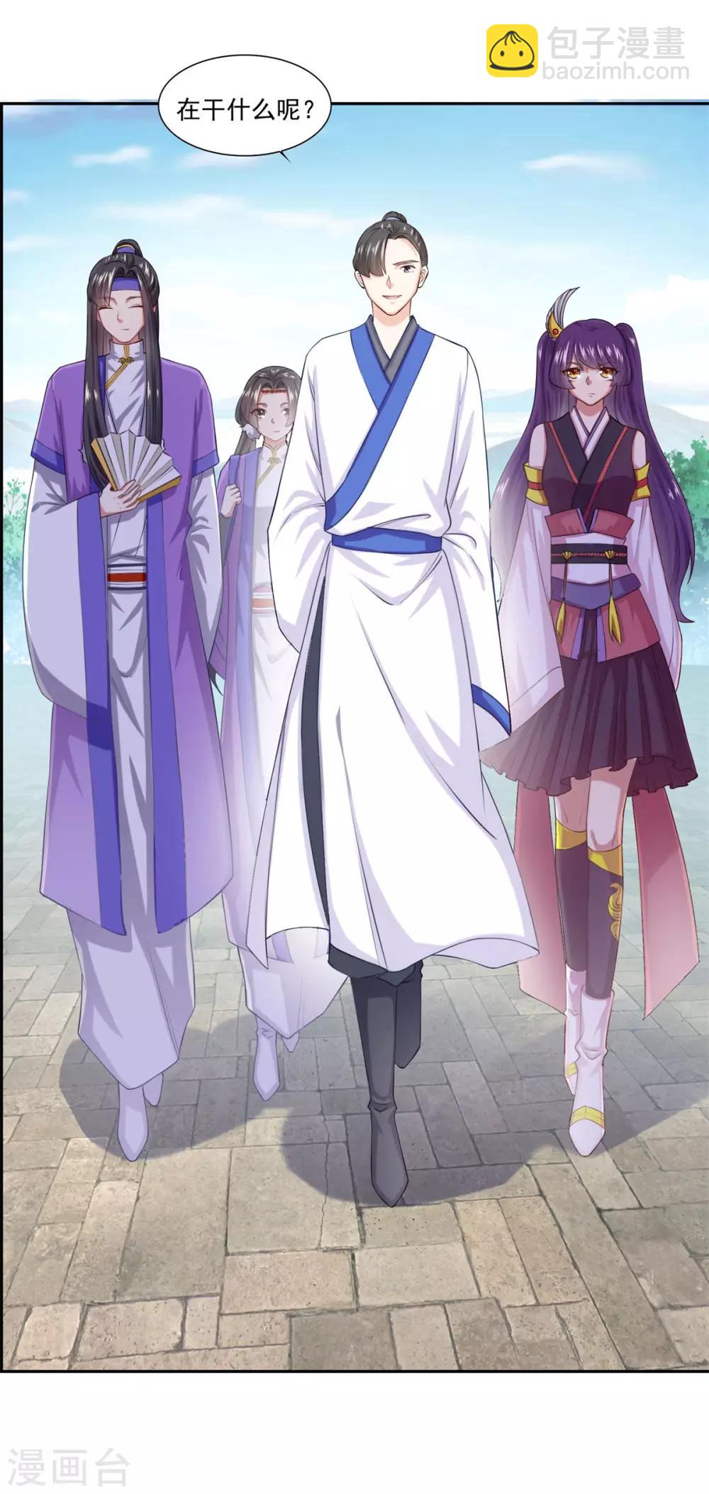 🍚仙魔同修 第46话 一画开天 第21页