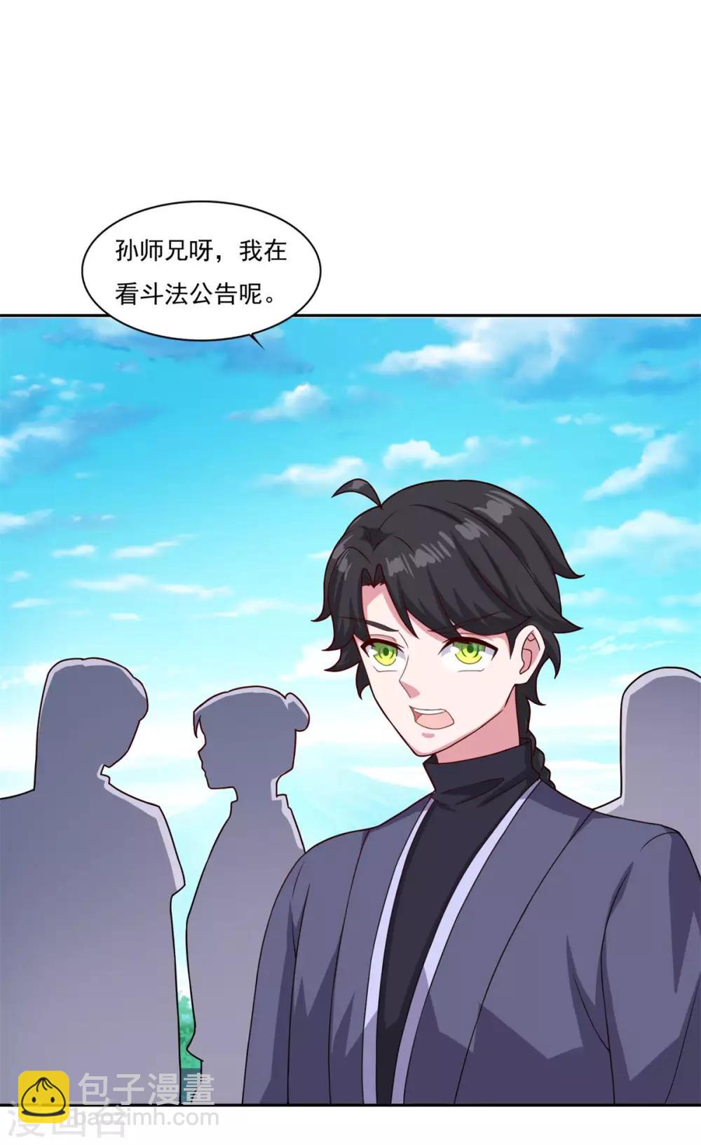 🍚仙魔同修 第46话 一画开天 第22页