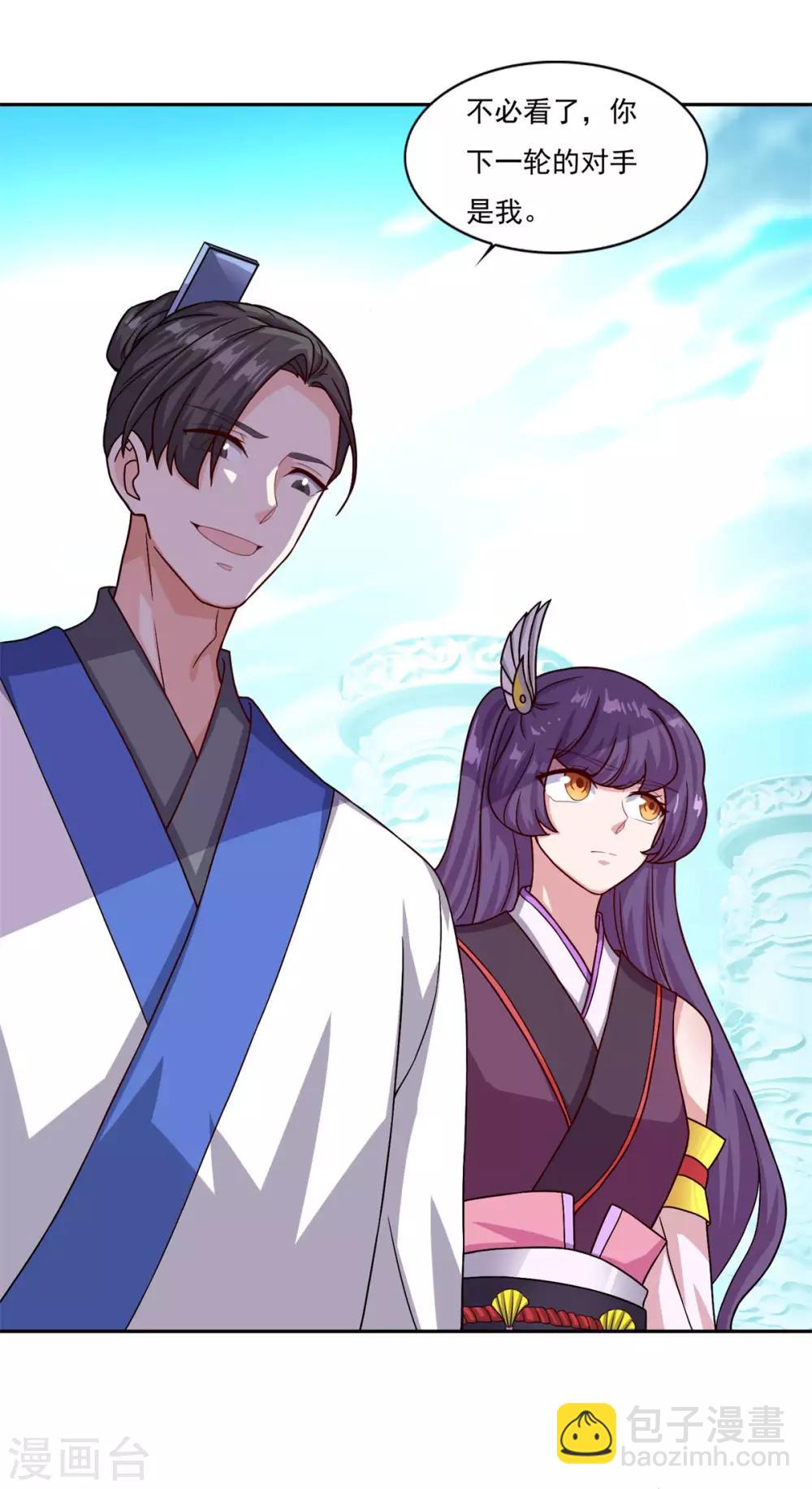 🍚仙魔同修 第46话 一画开天 第23页