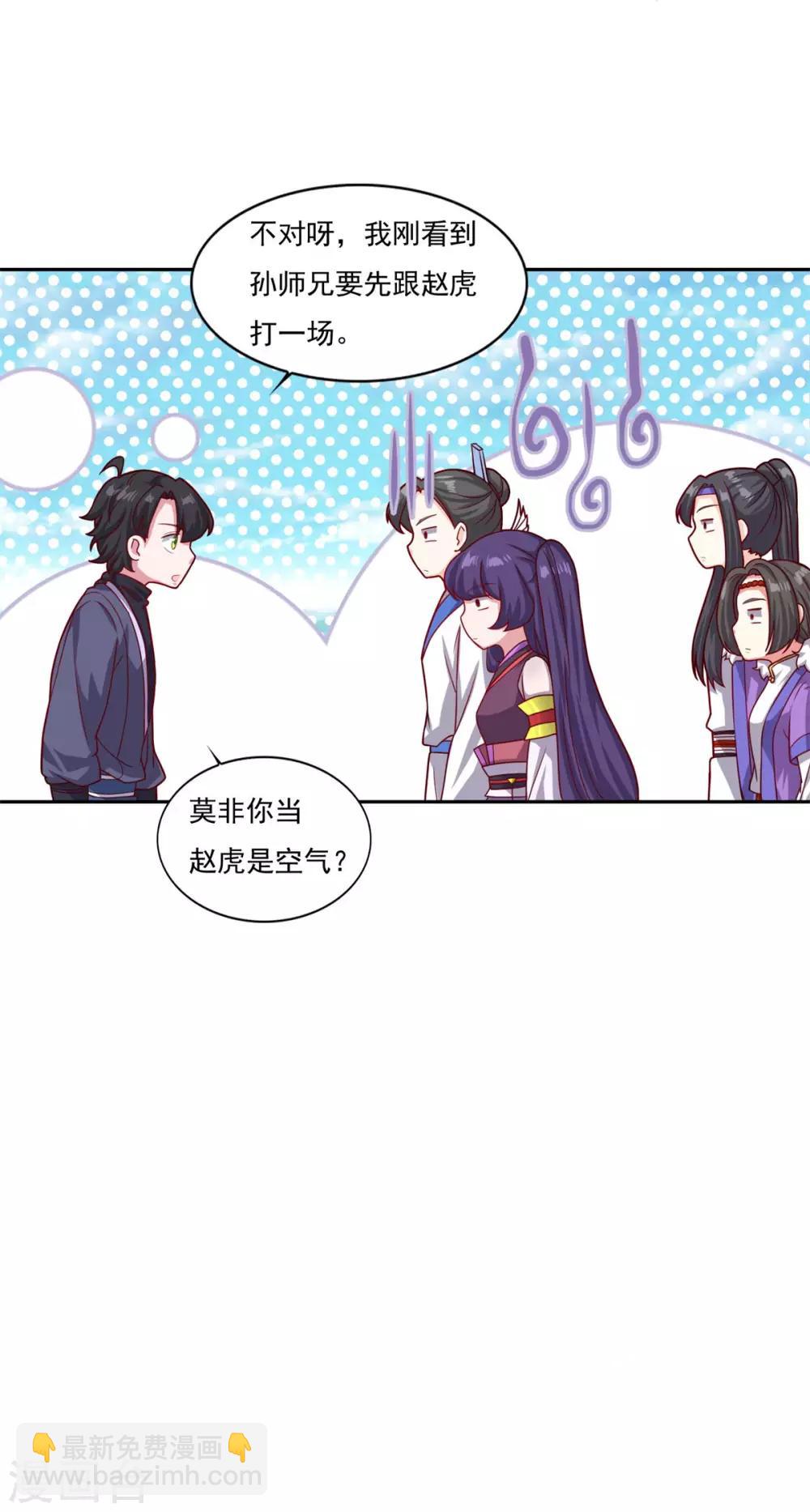 🍚仙魔同修 第46话 一画开天 第24页