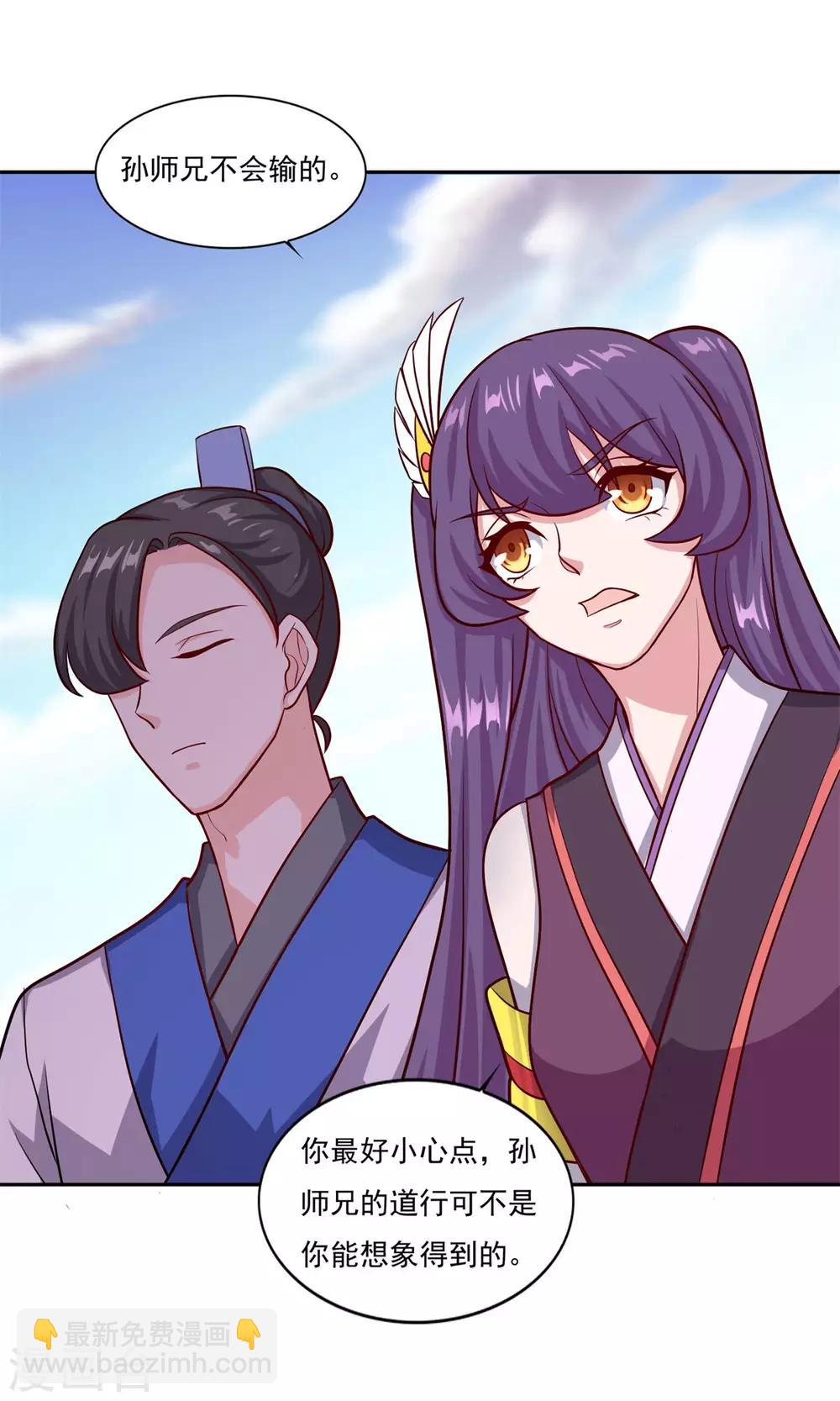 🍚仙魔同修 第46话 一画开天 第25页