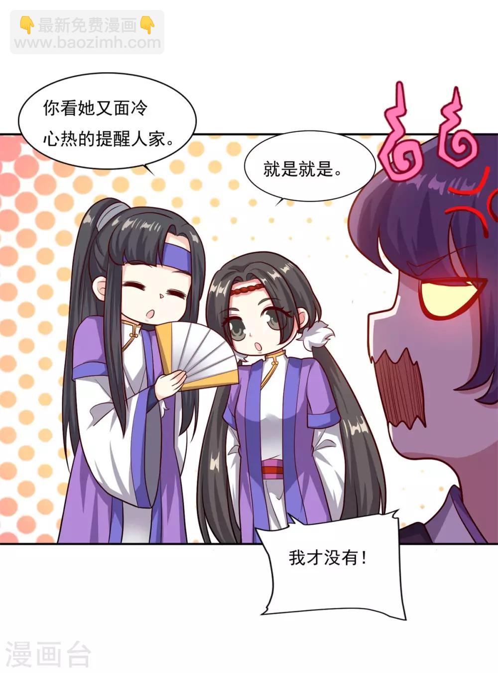 🍚仙魔同修 第46话 一画开天 第26页