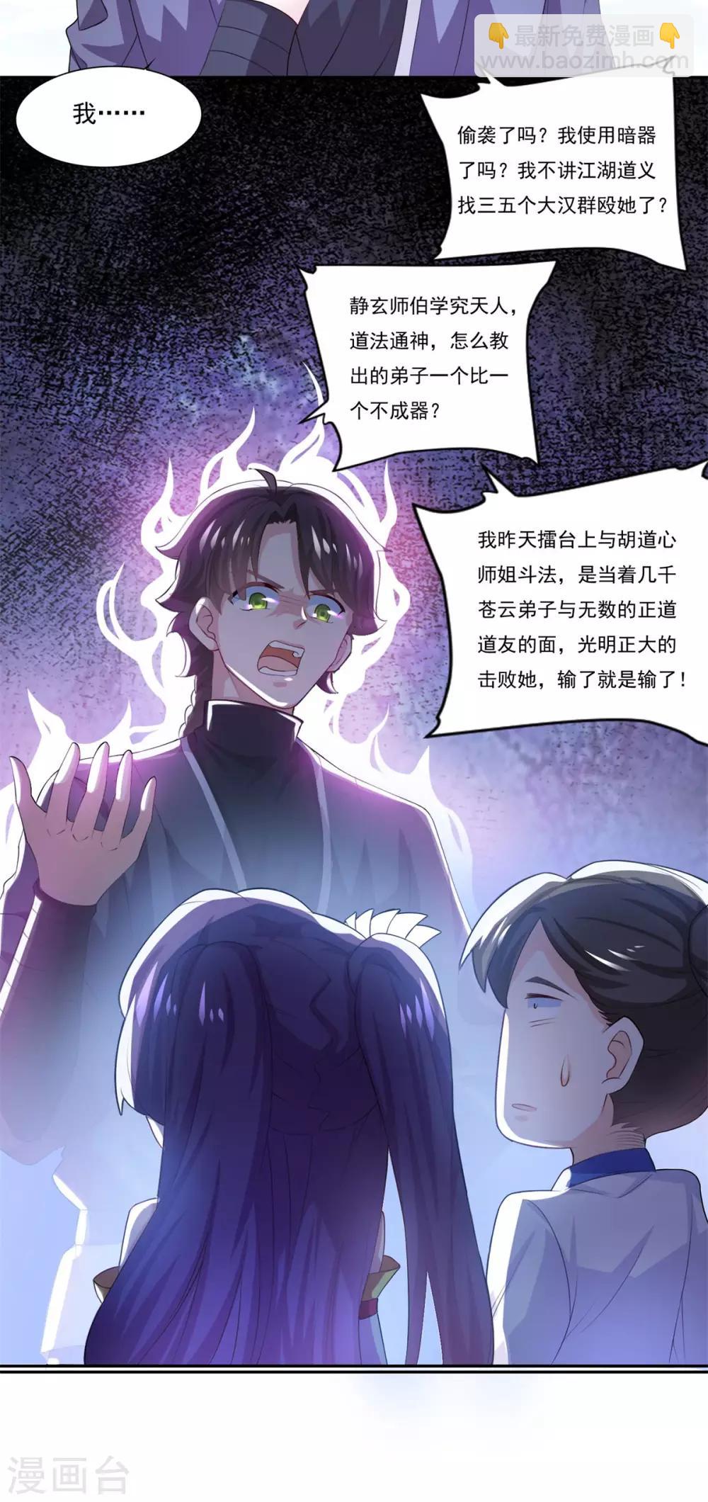 🍚仙魔同修 第46话 一画开天 第29页
