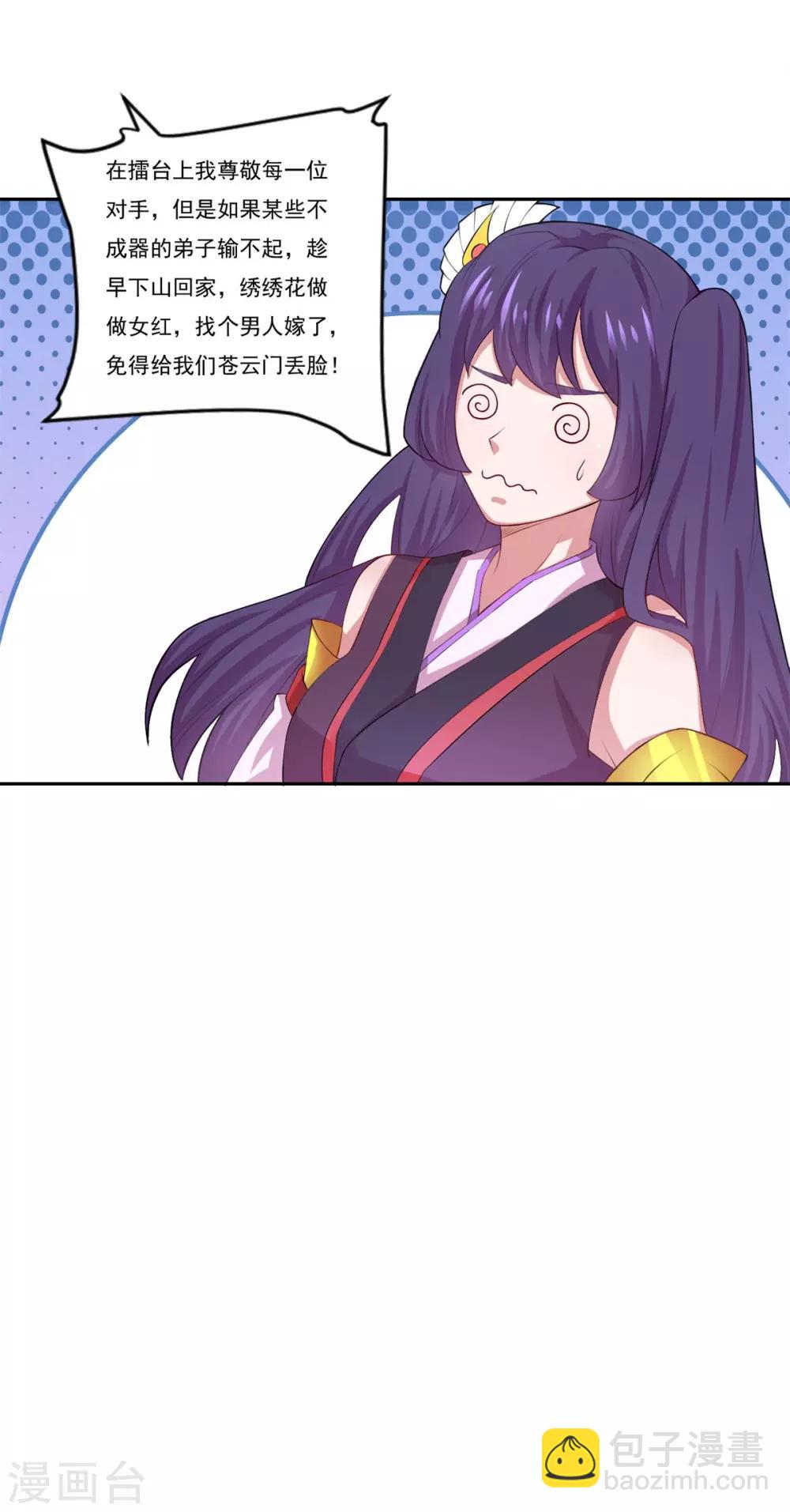 🍚仙魔同修 第46话 一画开天 第30页