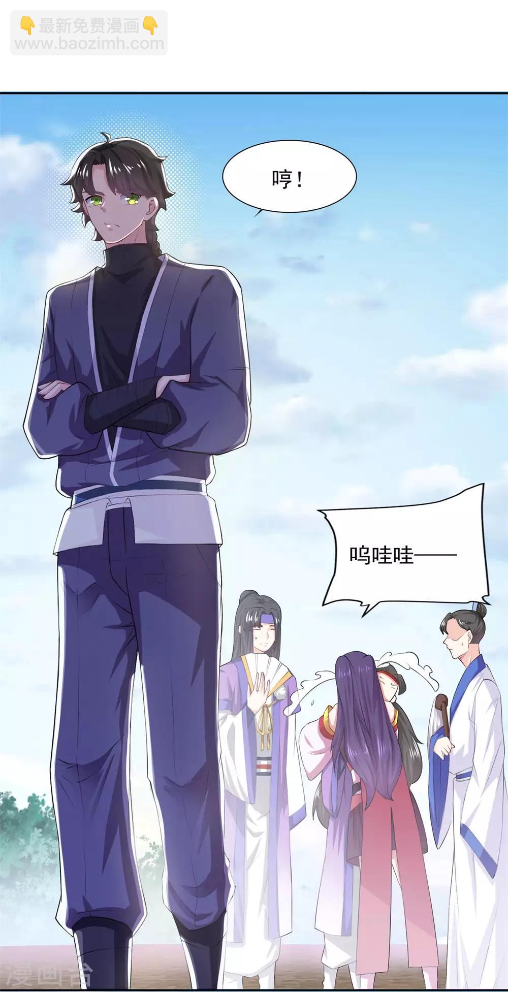 🍚仙魔同修 第46话 一画开天 第31页