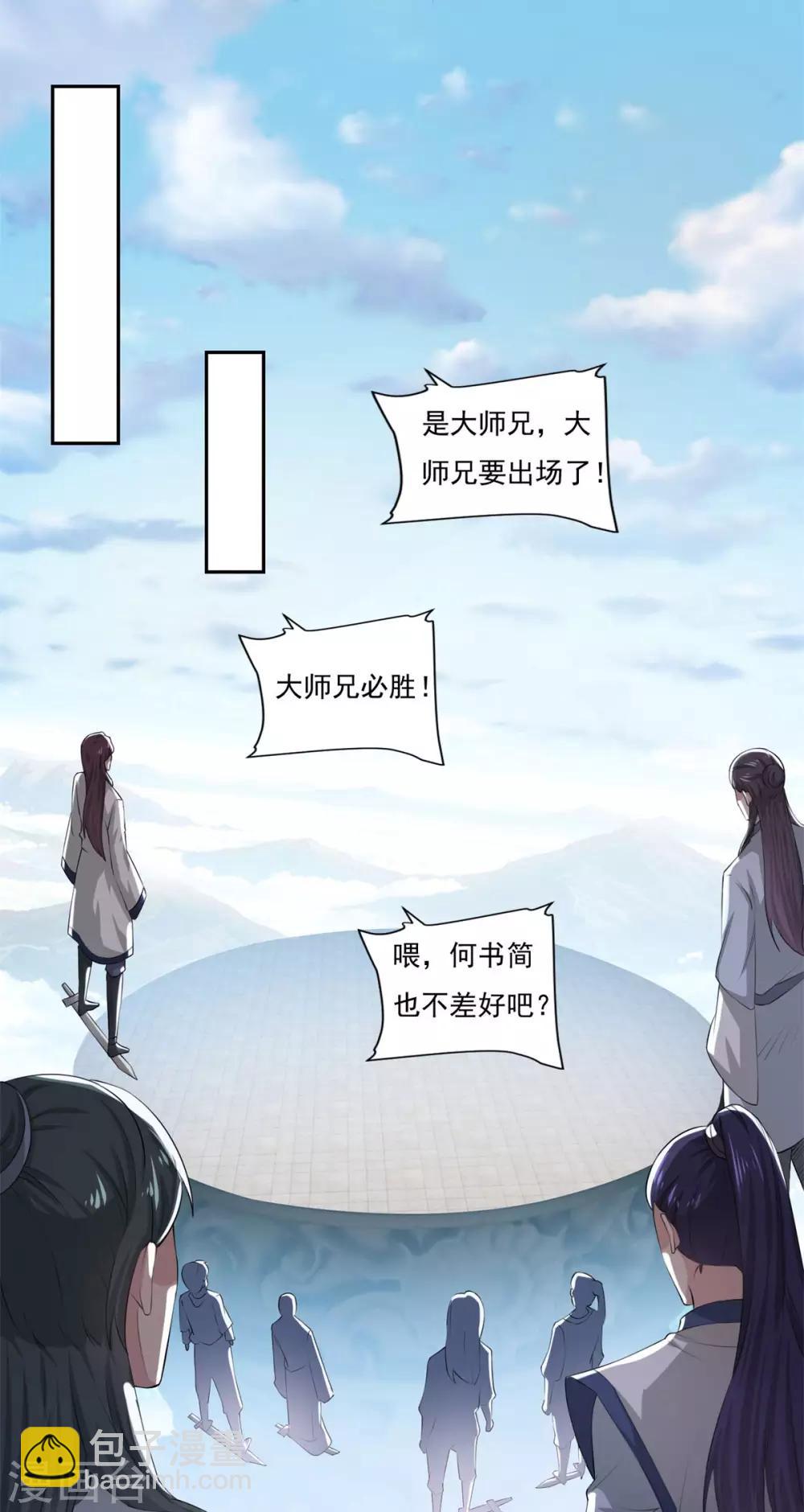 🍚仙魔同修 第46话 一画开天 第32页