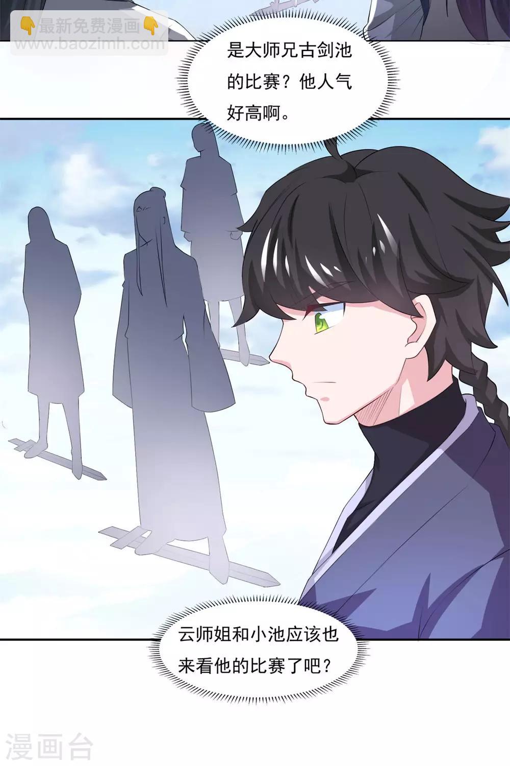 🍚仙魔同修 第46话 一画开天 第33页