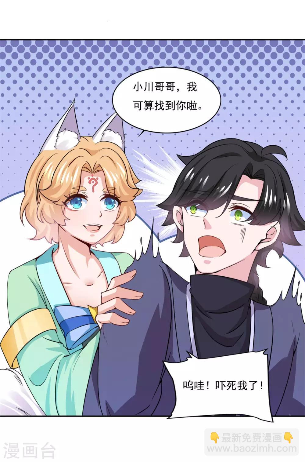 🍚仙魔同修 第46话 一画开天 第34页