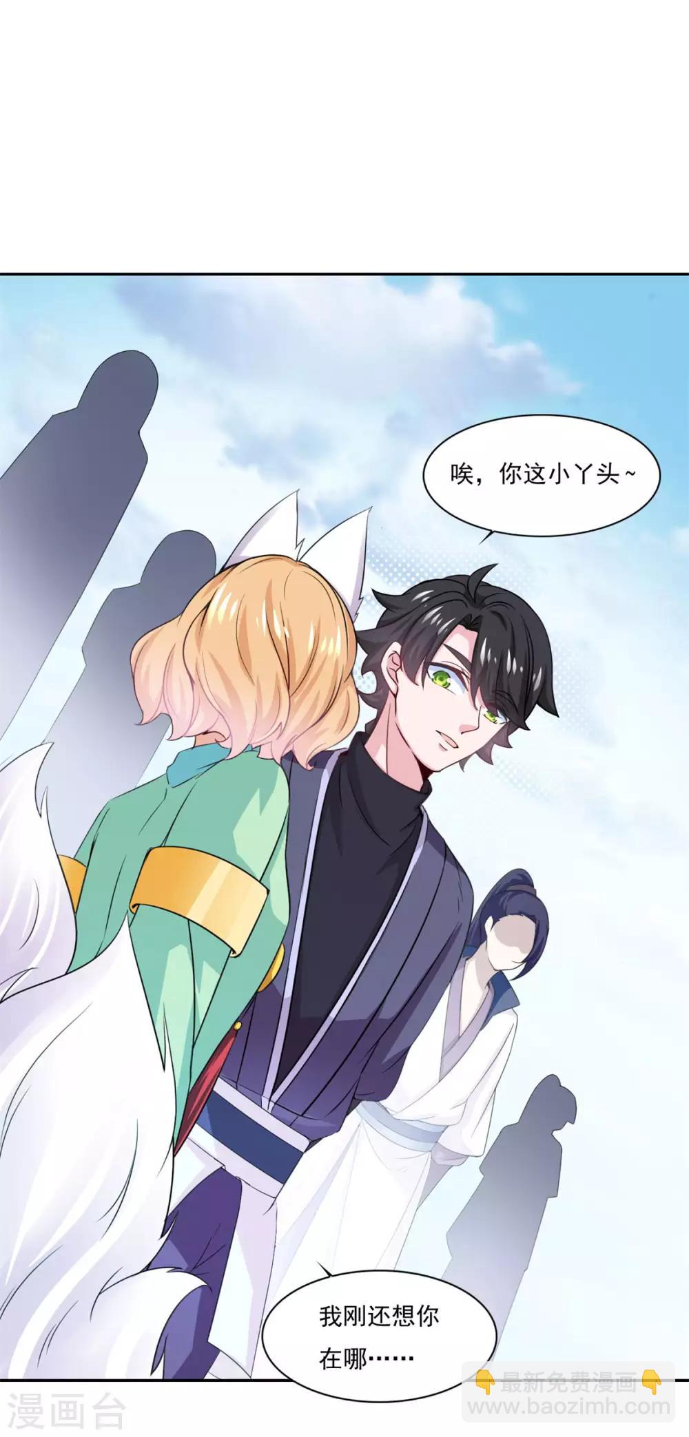 🍚仙魔同修 第46话 一画开天 第35页