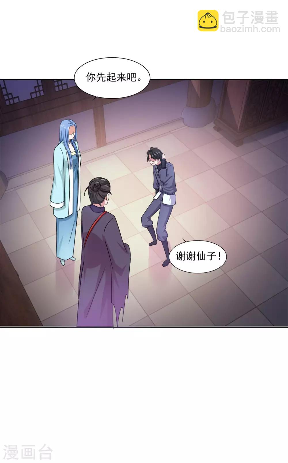 🍚仙魔同修 第46话 一画开天 第4页